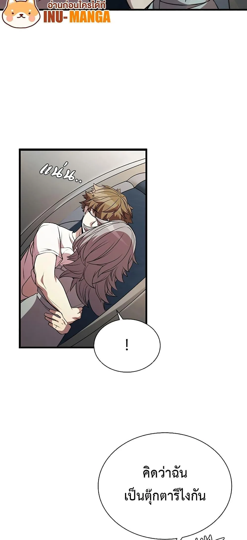 Taming Master ตอนที่ 75 หน้า 23