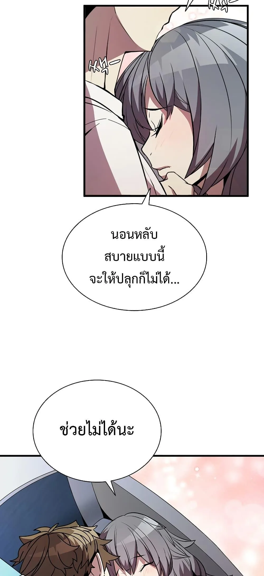 Taming Master ตอนที่ 75 หน้า 24