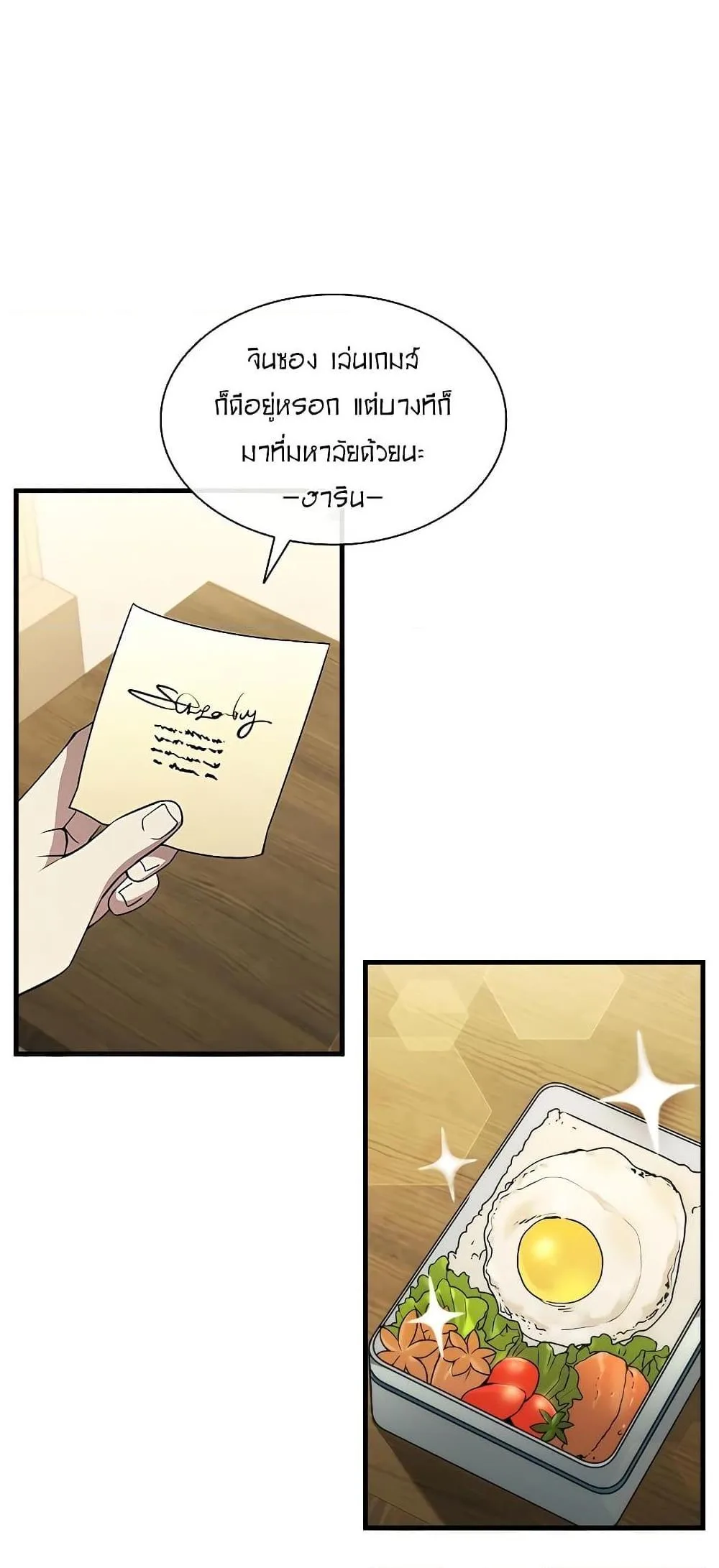 Taming Master ตอนที่ 75 หน้า 29