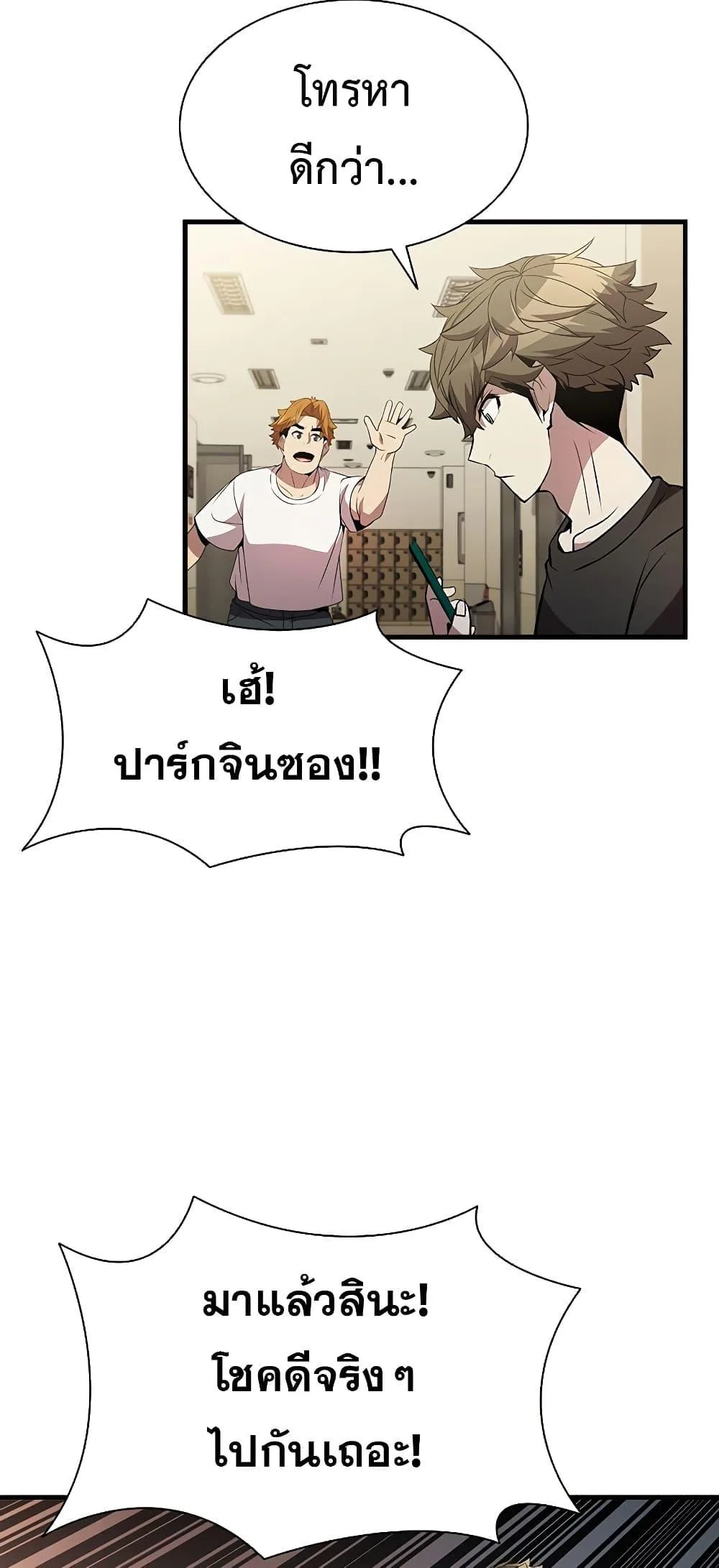 Taming Master ตอนที่ 75 หน้า 34