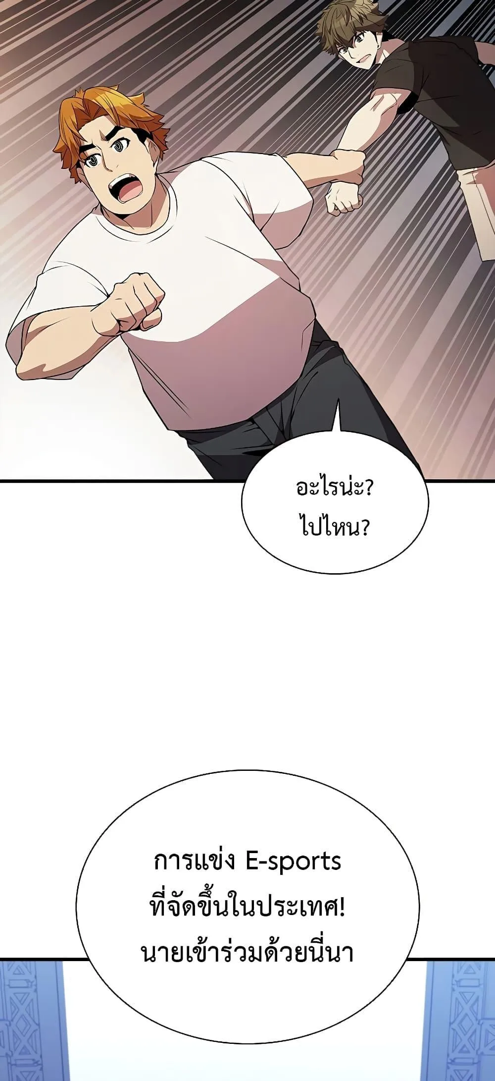 Taming Master ตอนที่ 75 หน้า 35