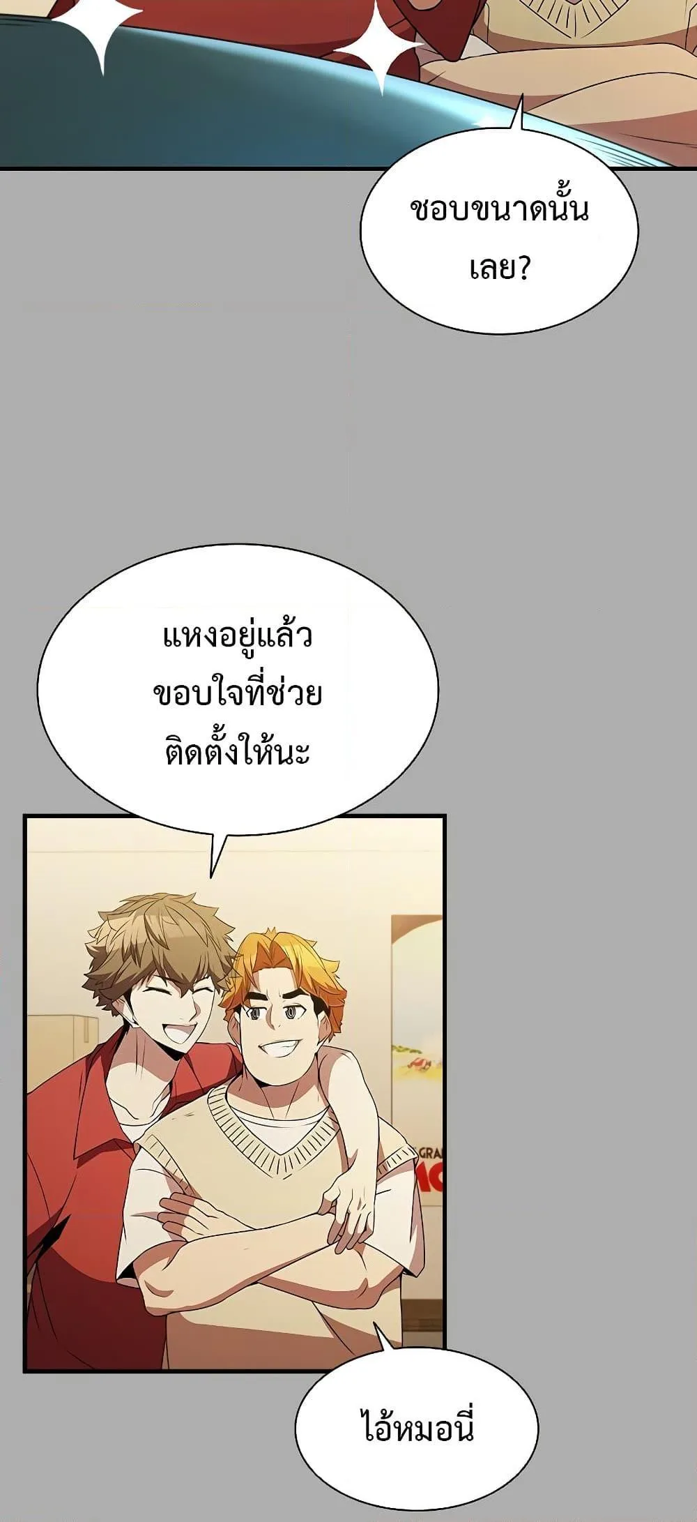 Taming Master ตอนที่ 75 หน้า 4