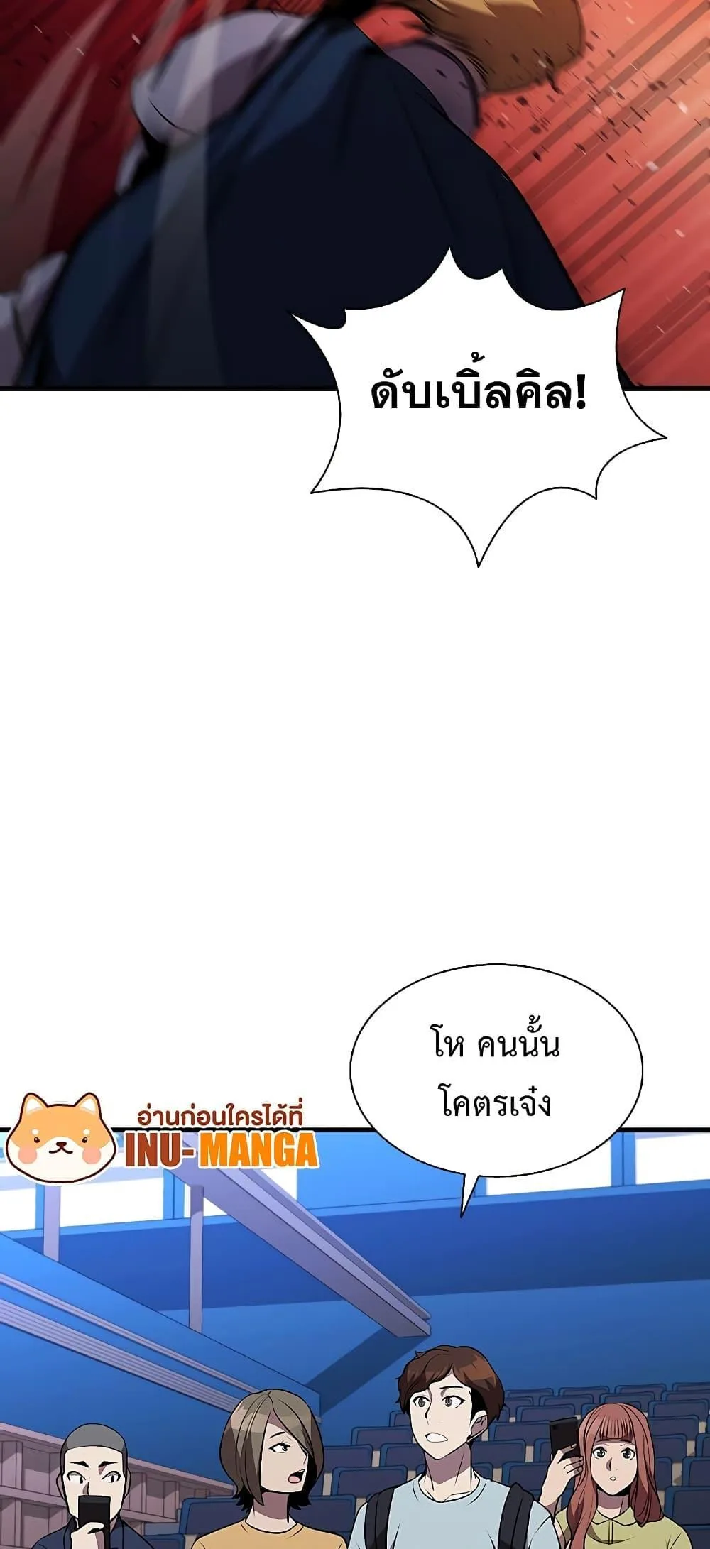 Taming Master ตอนที่ 75 หน้า 45