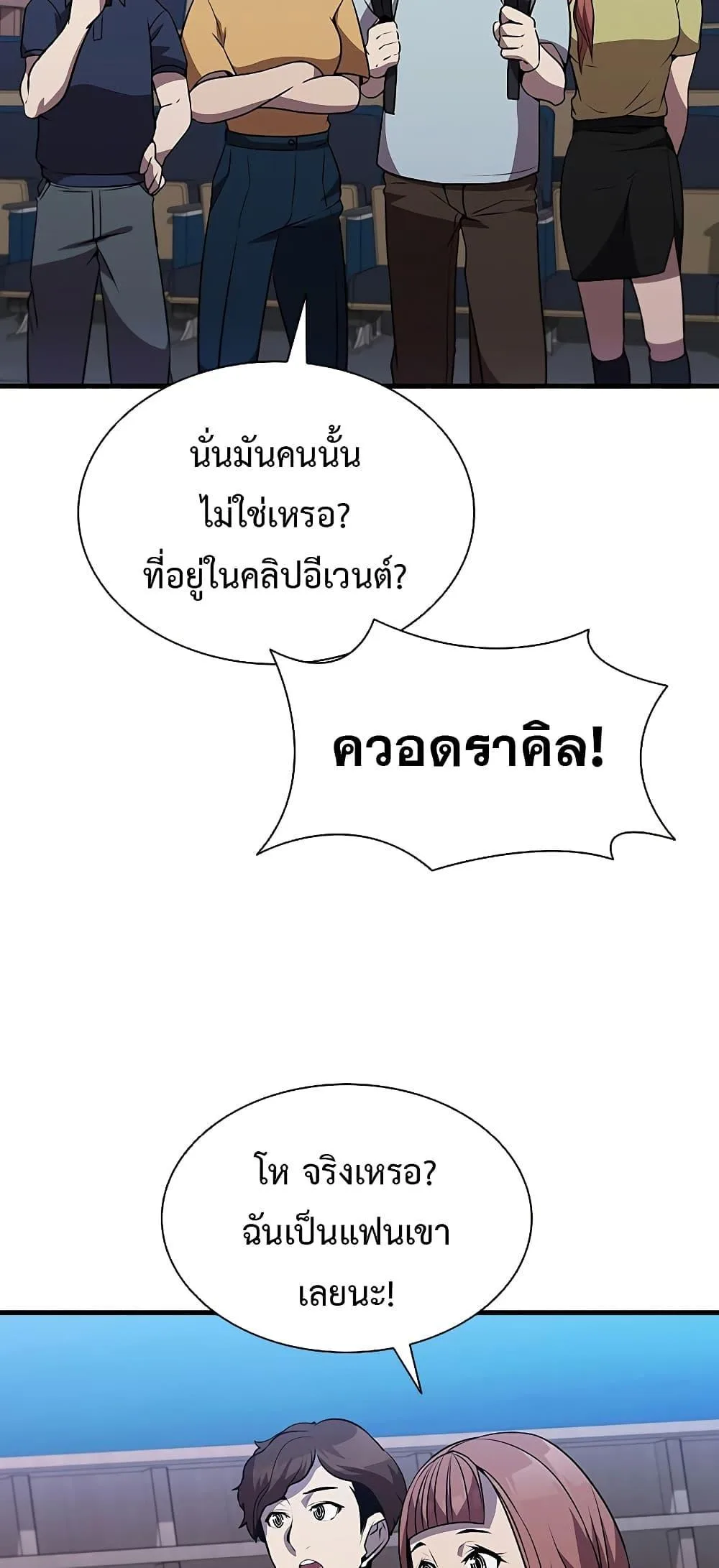 Taming Master ตอนที่ 75 หน้า 46