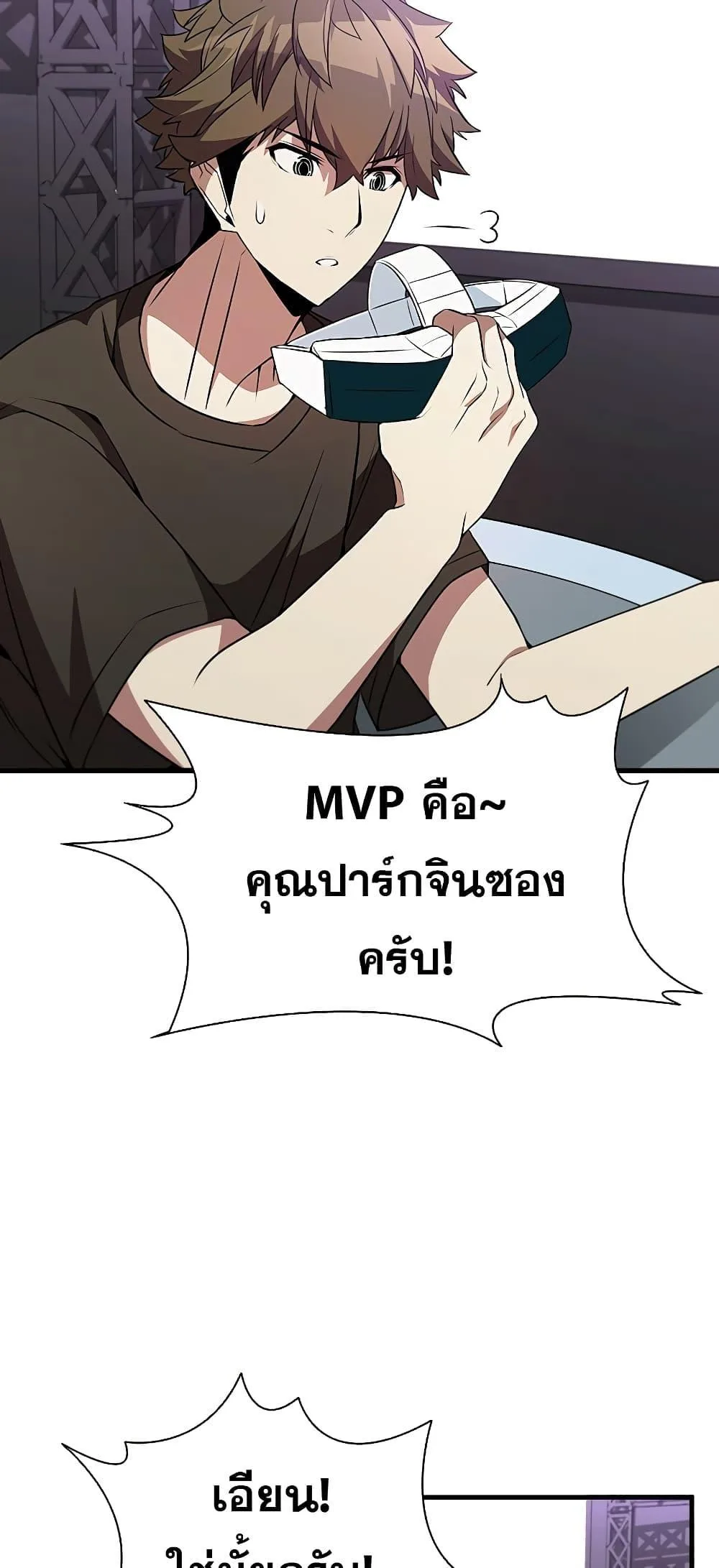 Taming Master ตอนที่ 75 หน้า 48