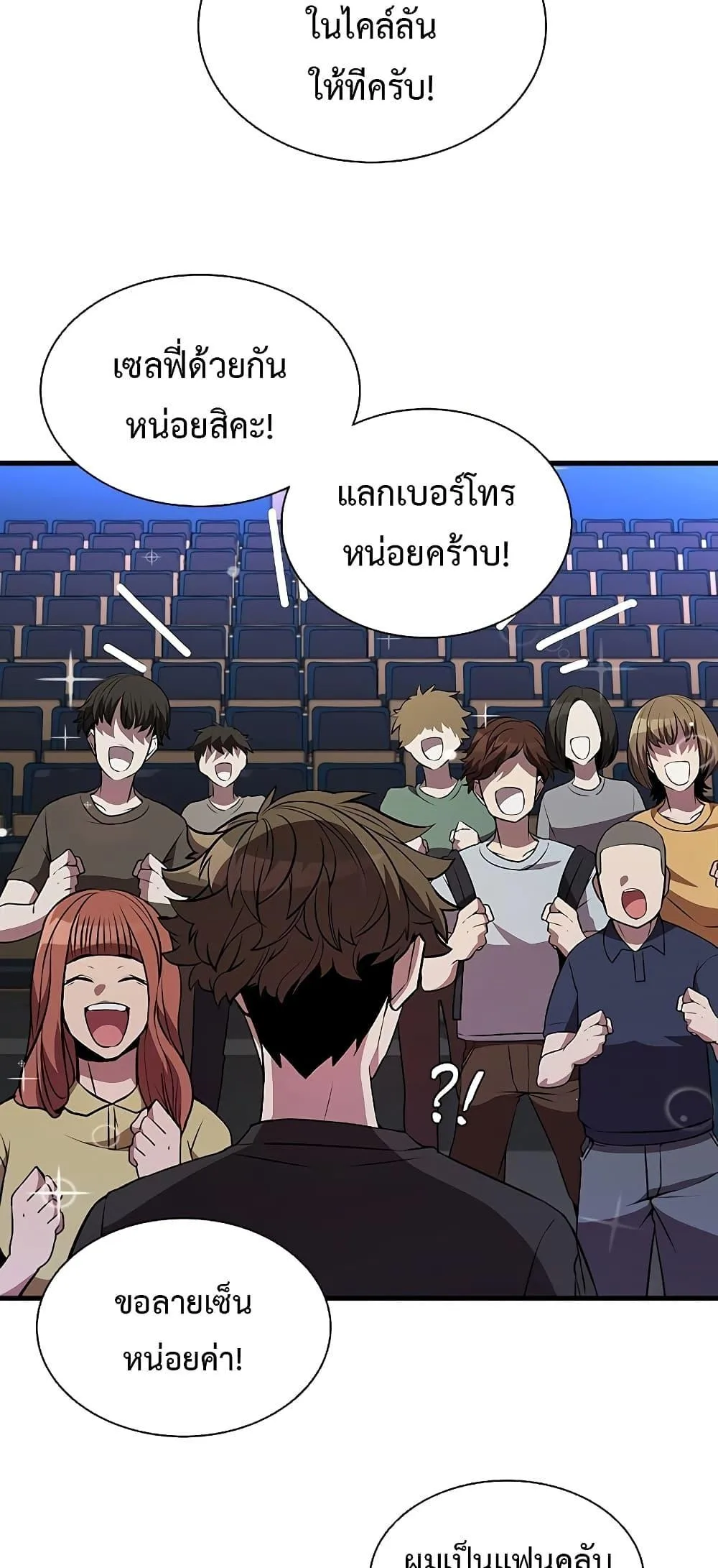 Taming Master ตอนที่ 75 หน้า 50