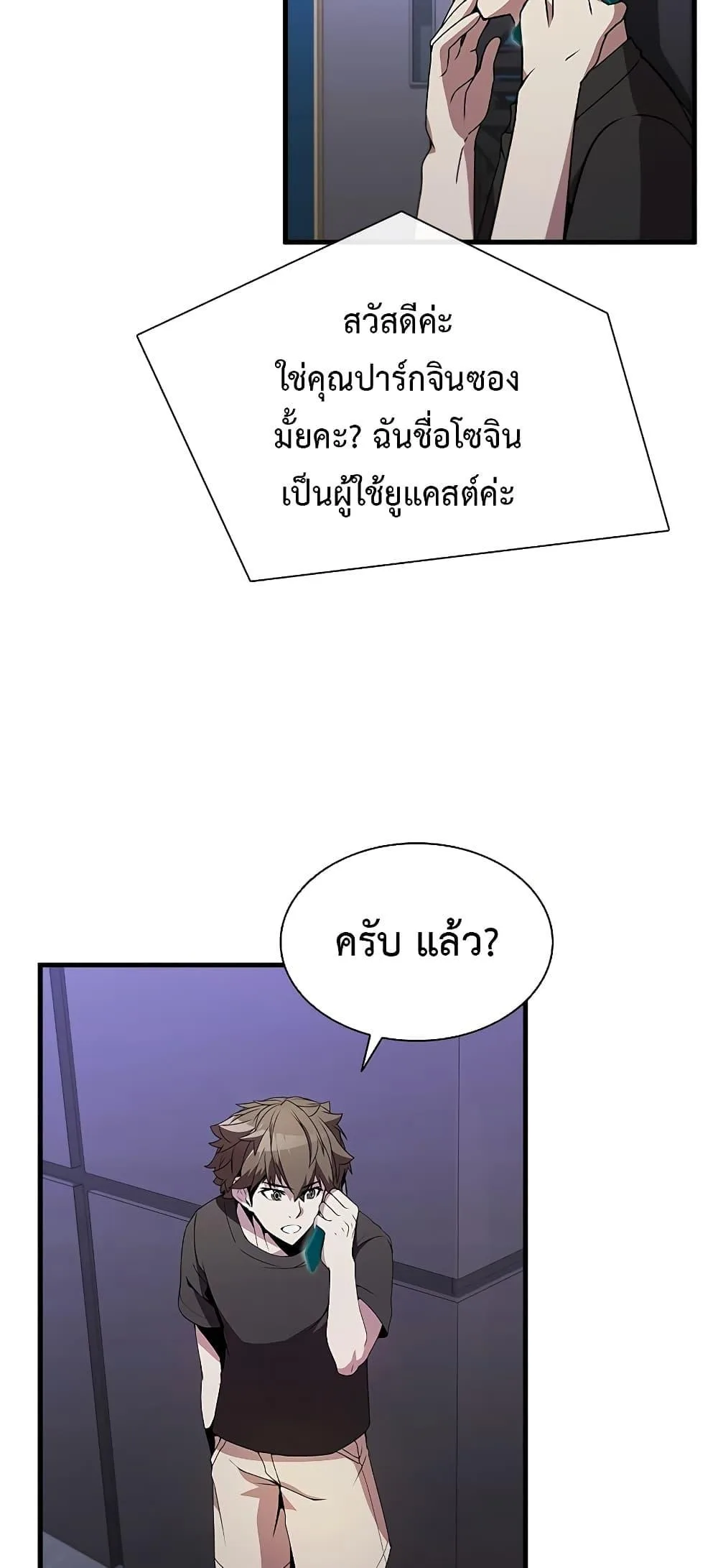 Taming Master ตอนที่ 75 หน้า 54