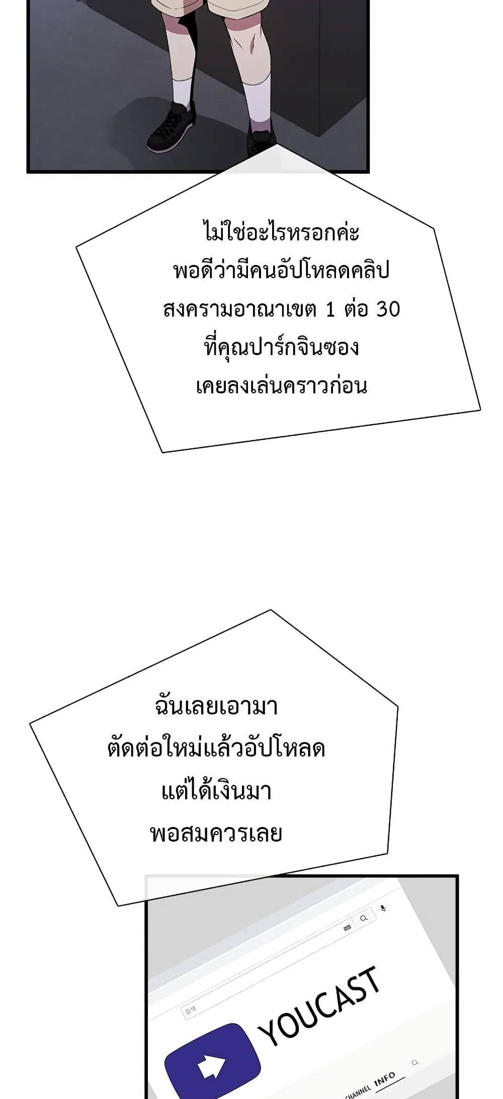 Taming Master ตอนที่ 75 หน้า 55