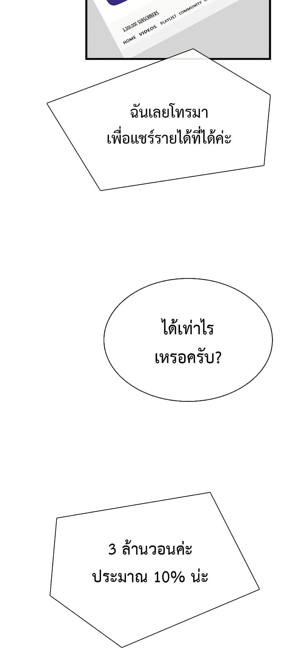 Taming Master ตอนที่ 75 หน้า 56