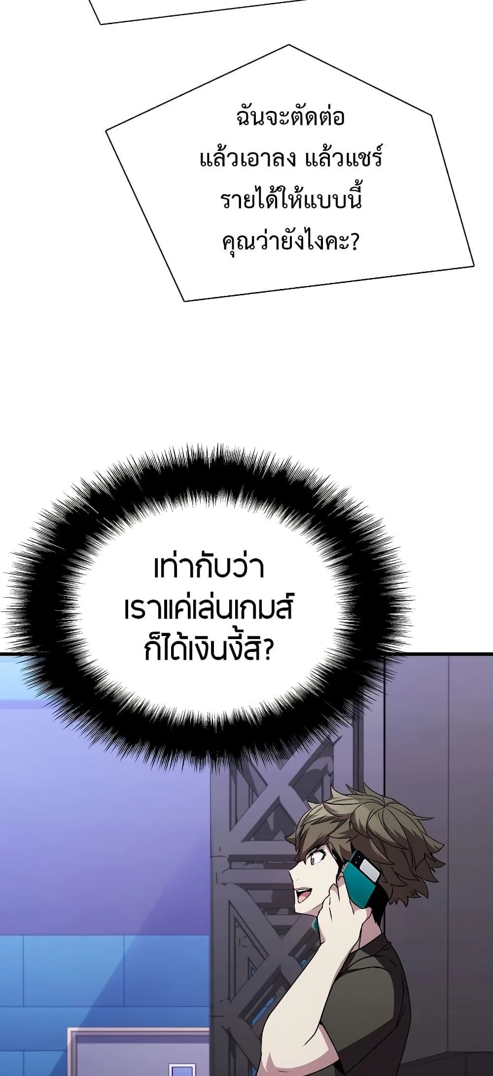 Taming Master ตอนที่ 75 หน้า 58