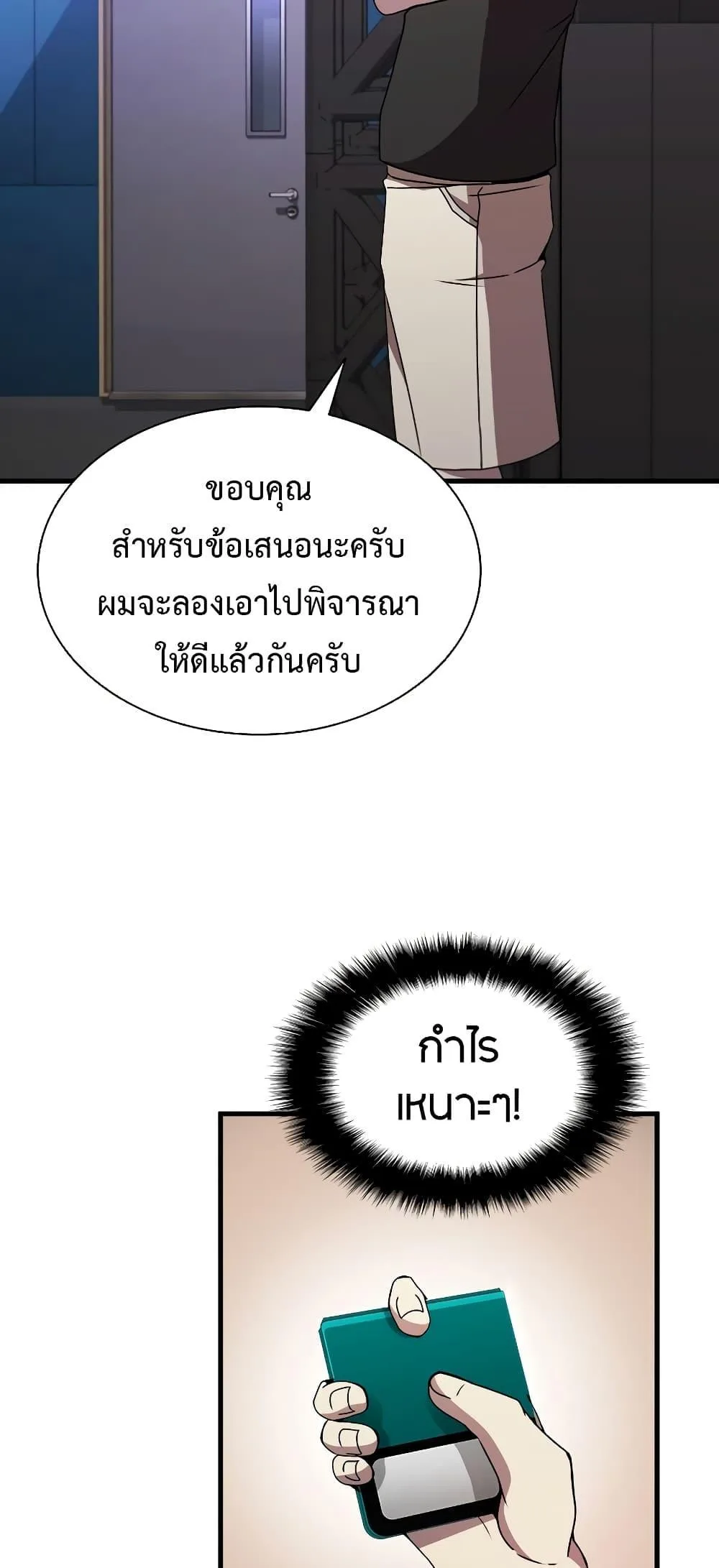 Taming Master ตอนที่ 75 หน้า 59