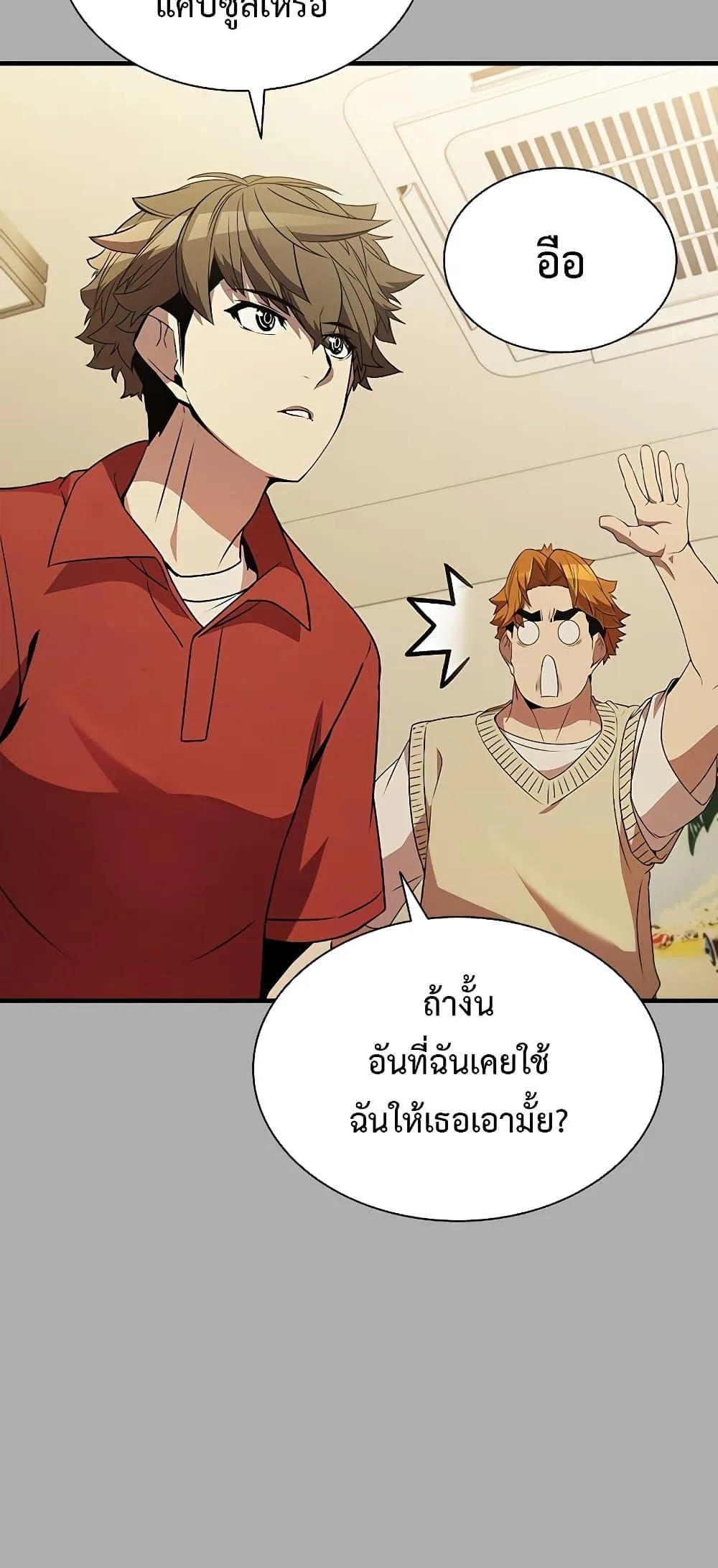 Taming Master ตอนที่ 75 หน้า 6