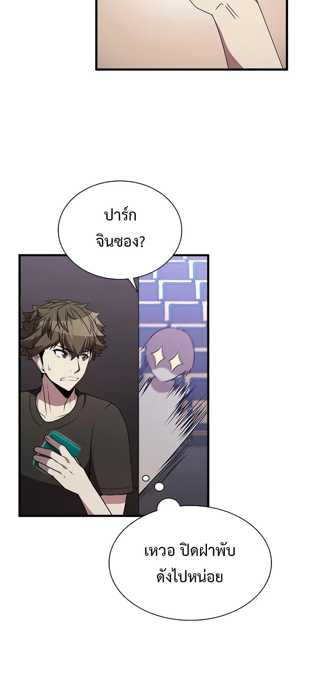 Taming Master ตอนที่ 75 หน้า 60