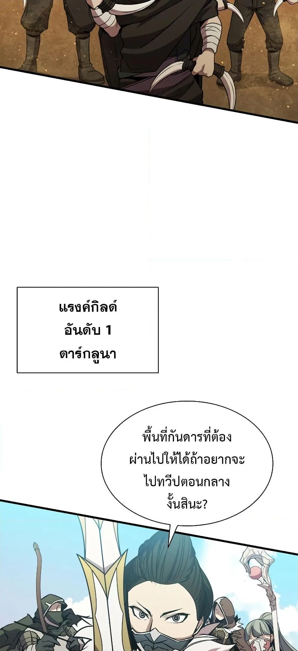 Taming Master ตอนที่ 75 หน้า 64