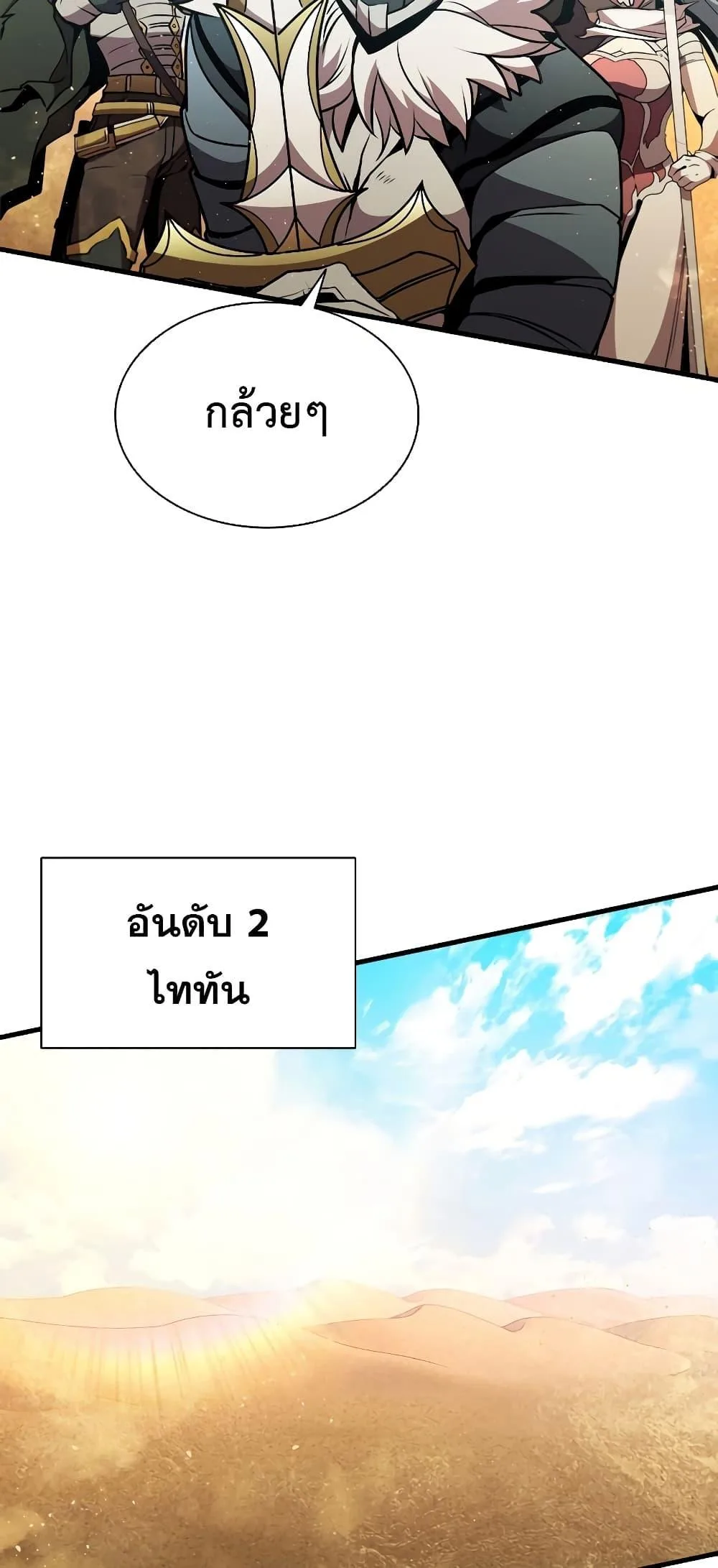 Taming Master ตอนที่ 75 หน้า 65