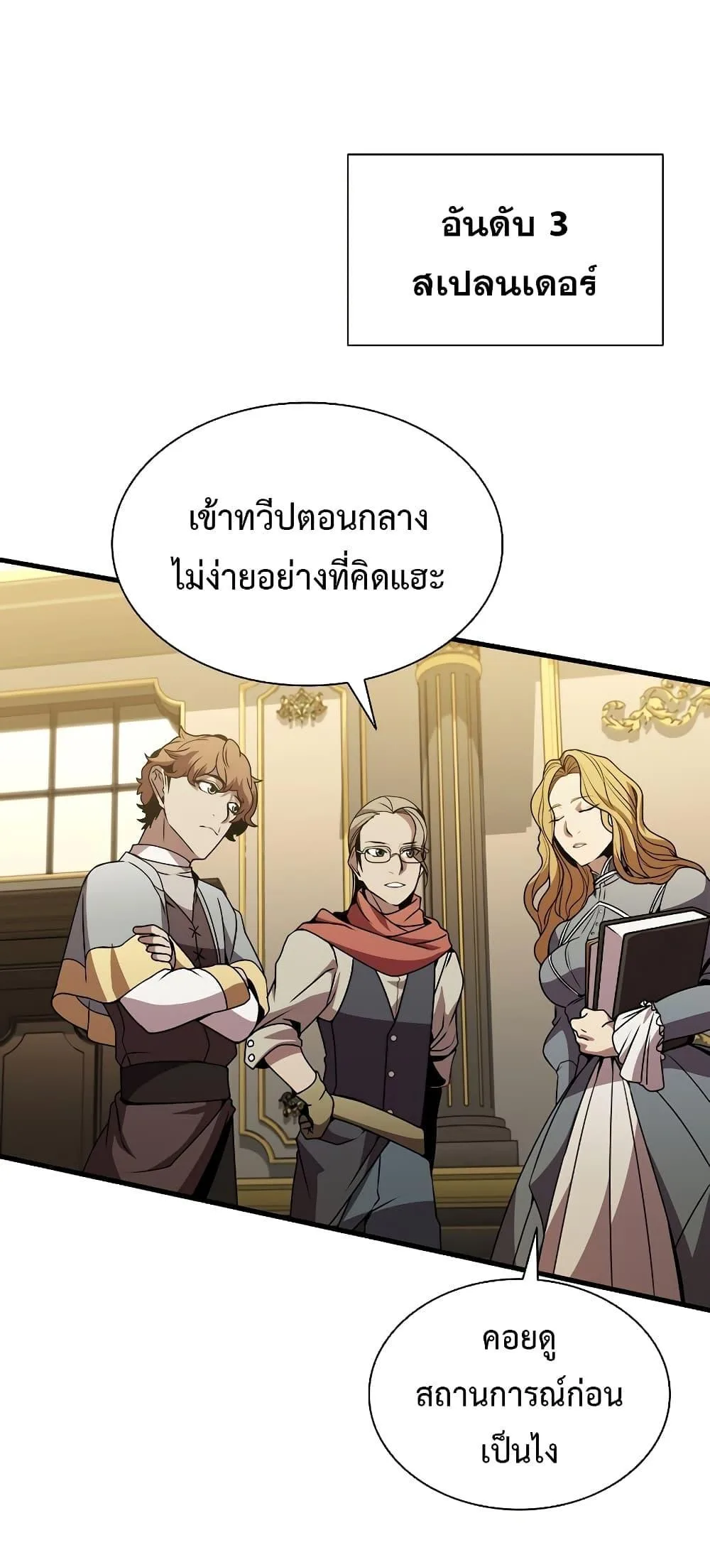 Taming Master ตอนที่ 75 หน้า 67