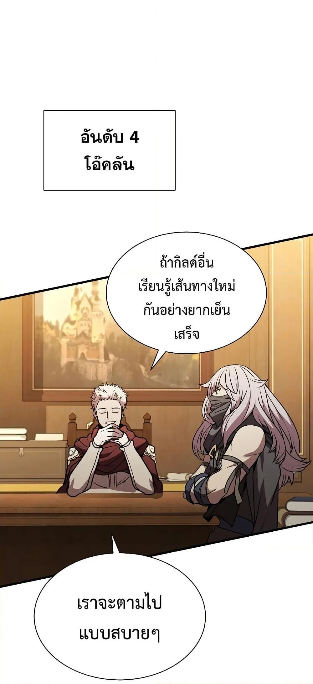 Taming Master ตอนที่ 75 หน้า 68
