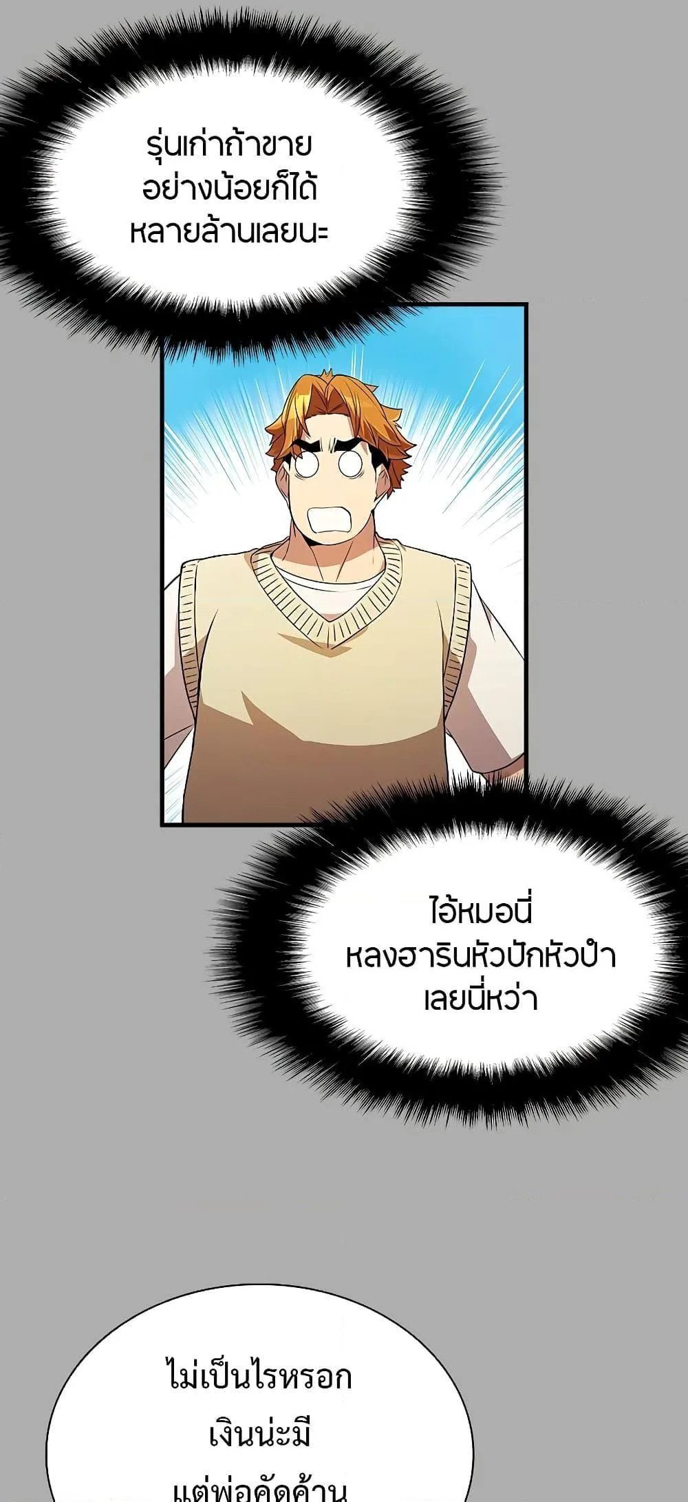 Taming Master ตอนที่ 75 หน้า 7