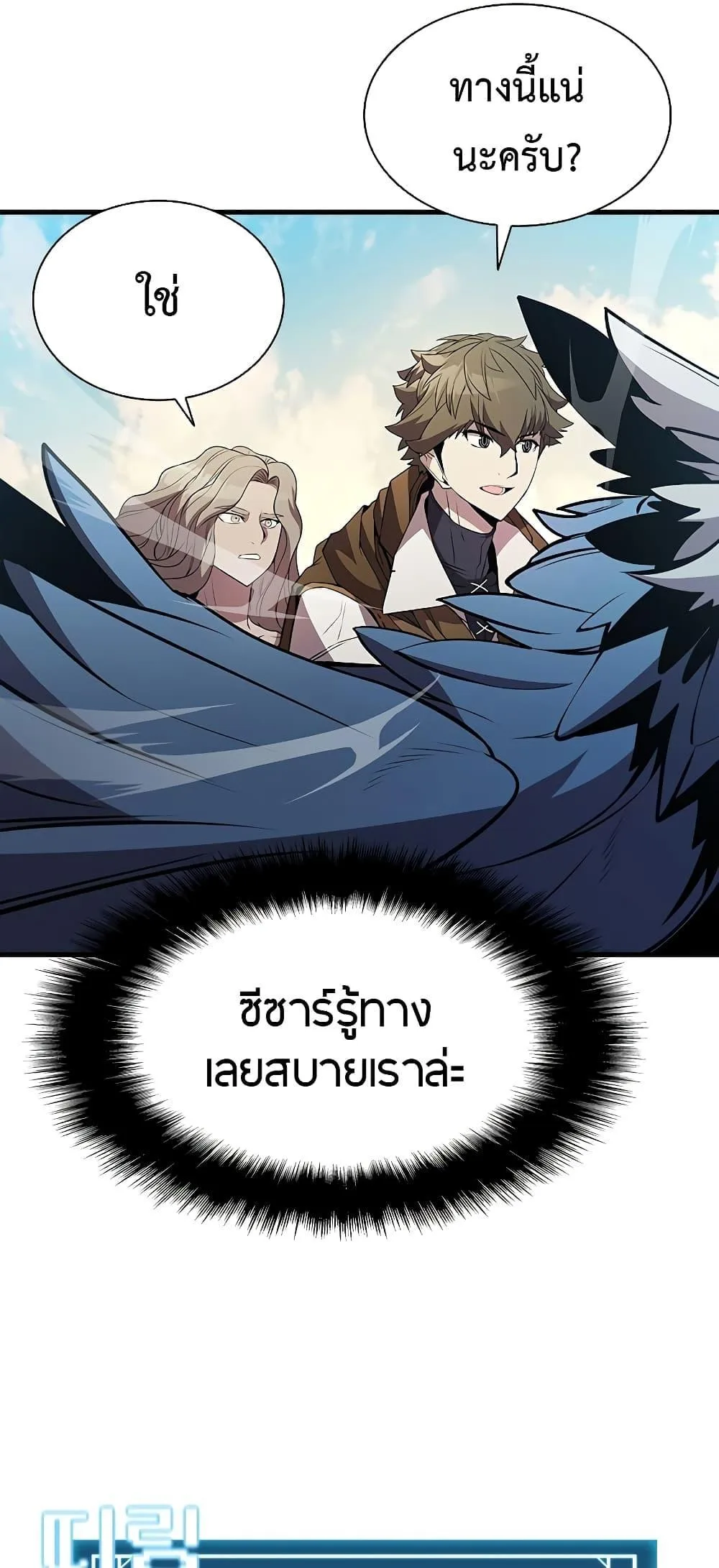 Taming Master ตอนที่ 75 หน้า 70