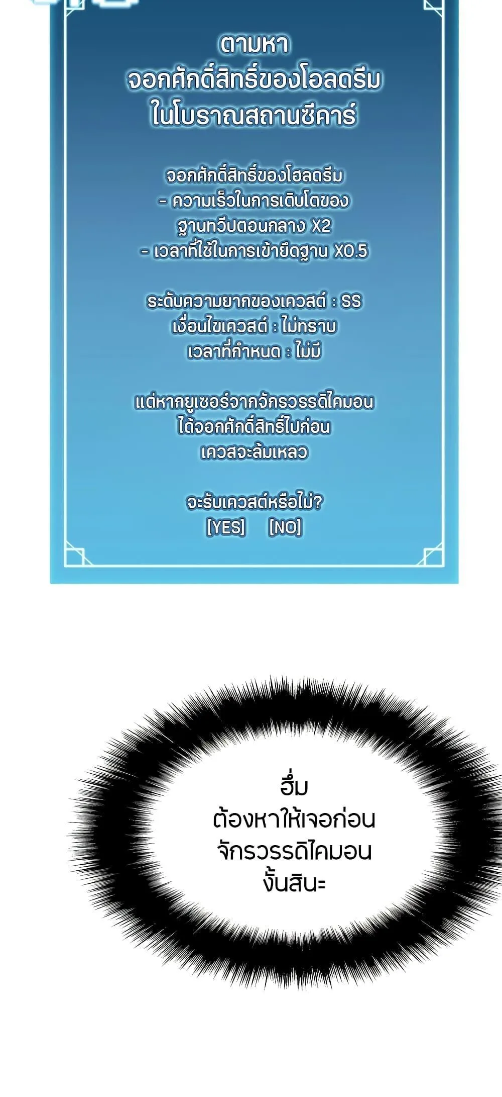 Taming Master ตอนที่ 75 หน้า 71