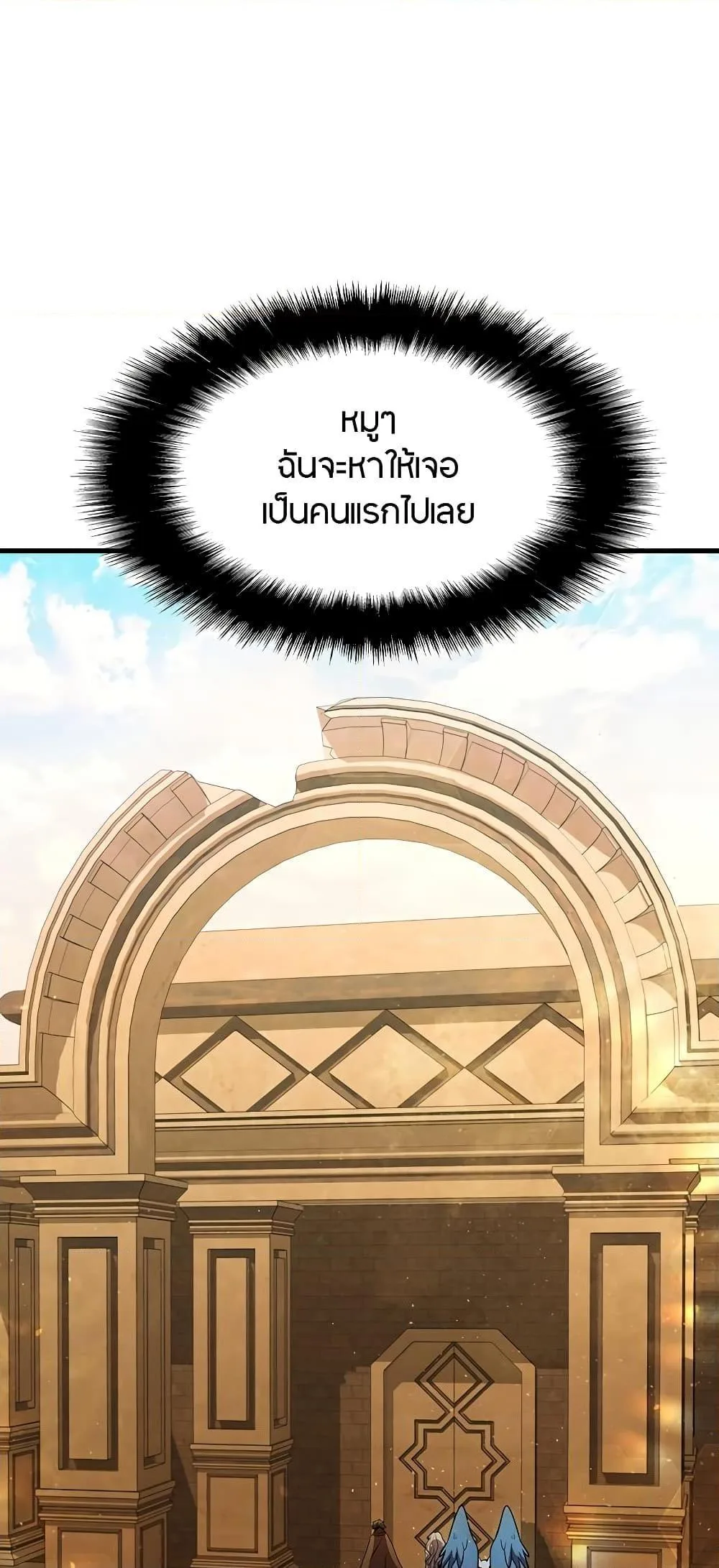 Taming Master ตอนที่ 75 หน้า 72