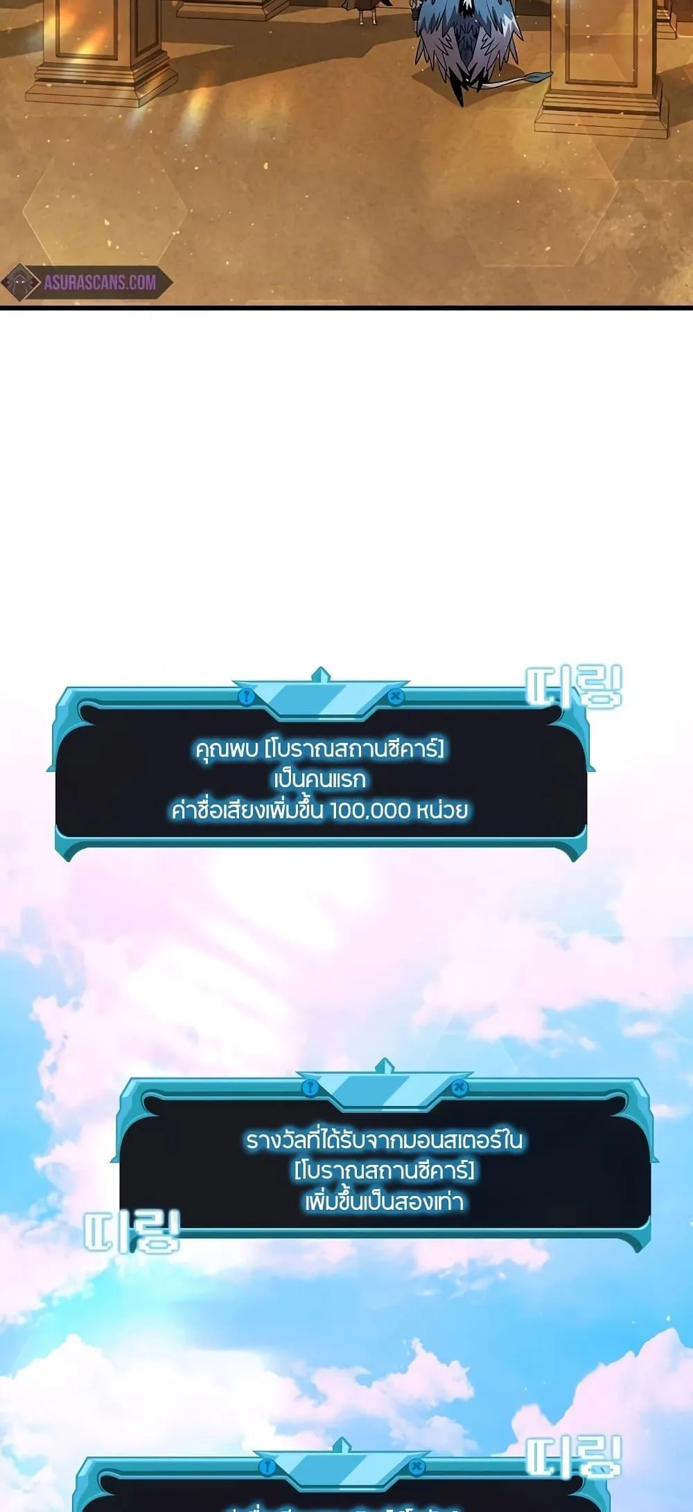 Taming Master ตอนที่ 75 หน้า 73