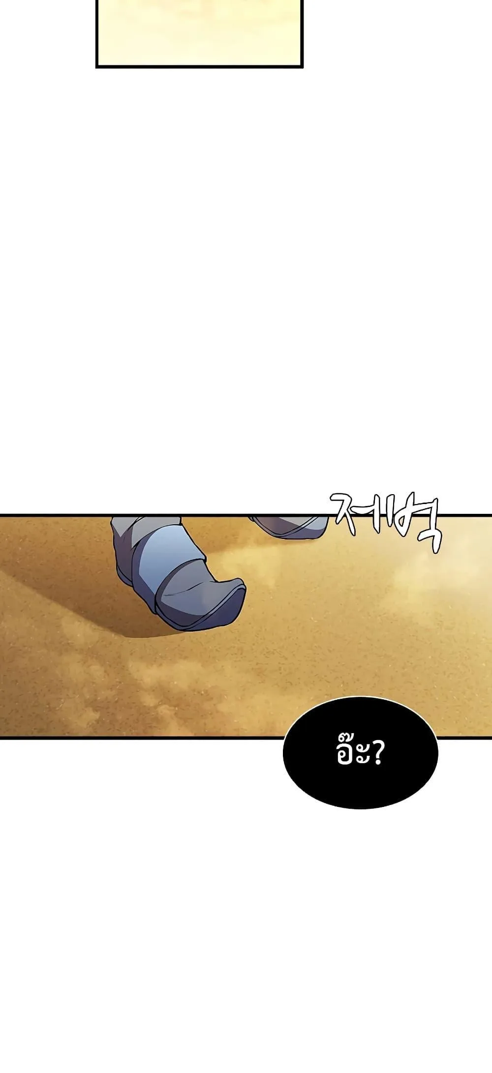 Taming Master ตอนที่ 75 หน้า 77