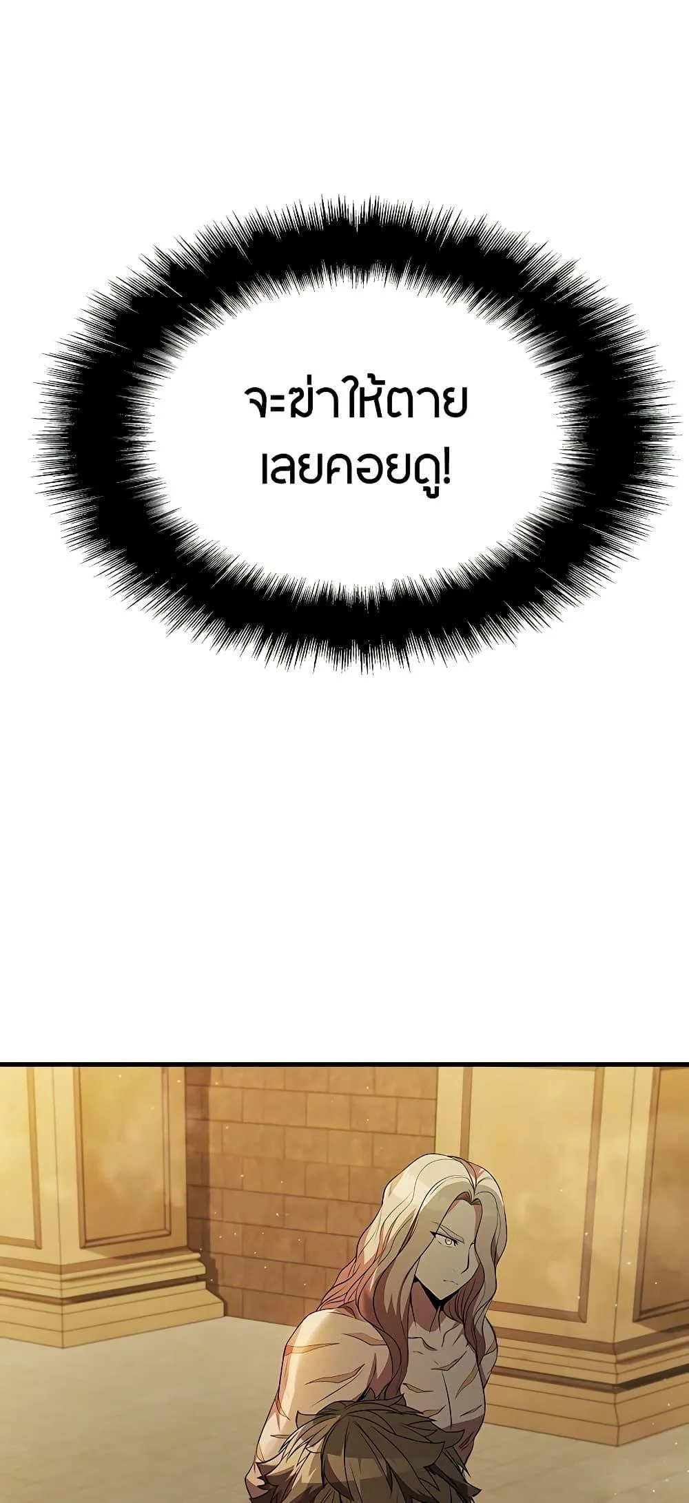 Taming Master ตอนที่ 75 หน้า 80
