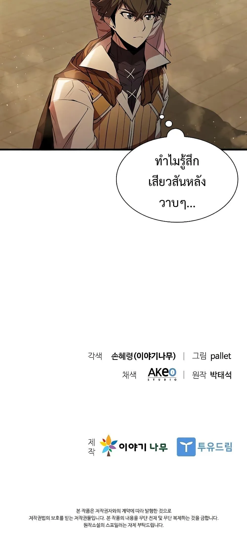 Taming Master ตอนที่ 75 หน้า 81