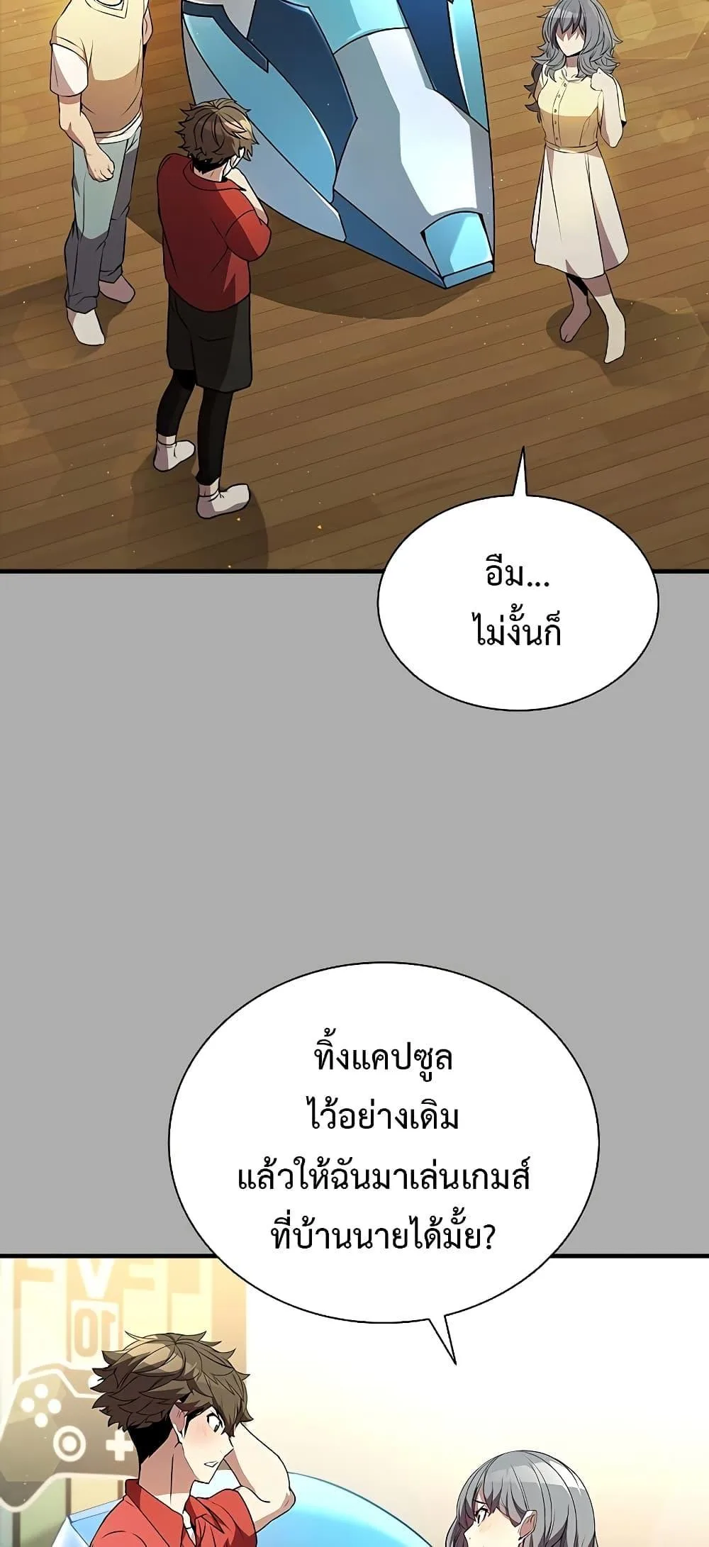 Taming Master ตอนที่ 75 หน้า 9