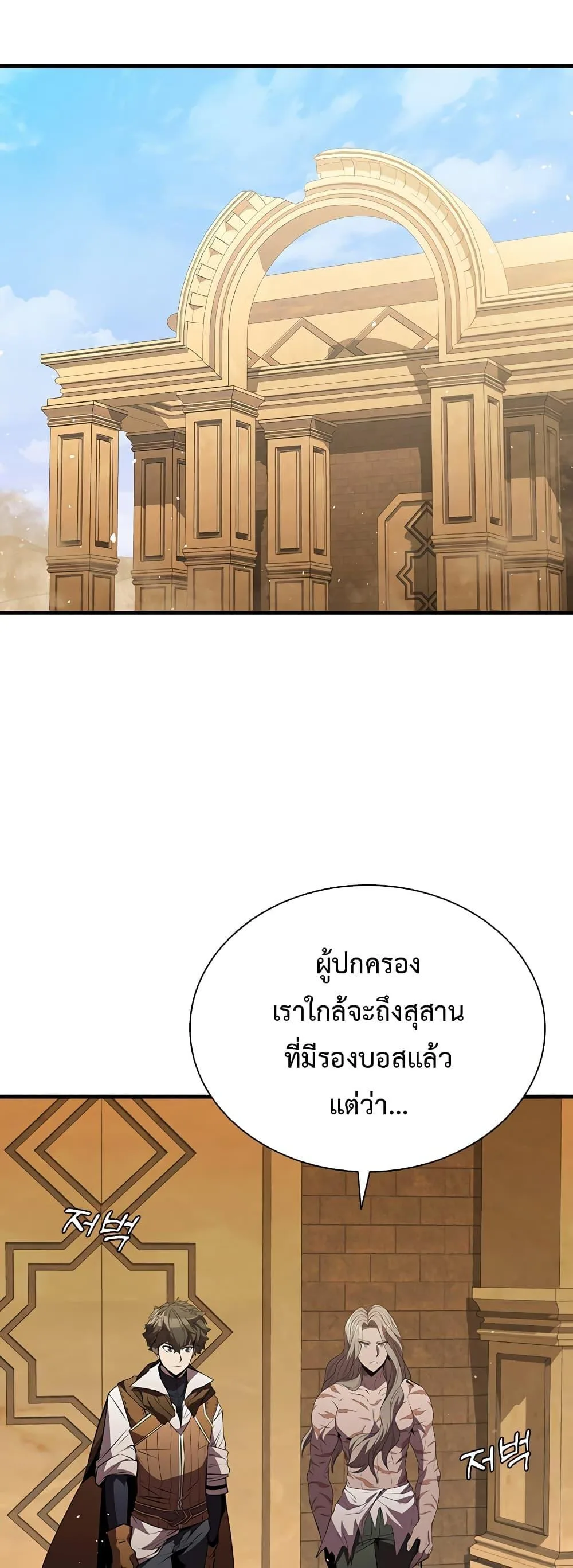 Taming Master ตอนที่ 76 หน้า 10