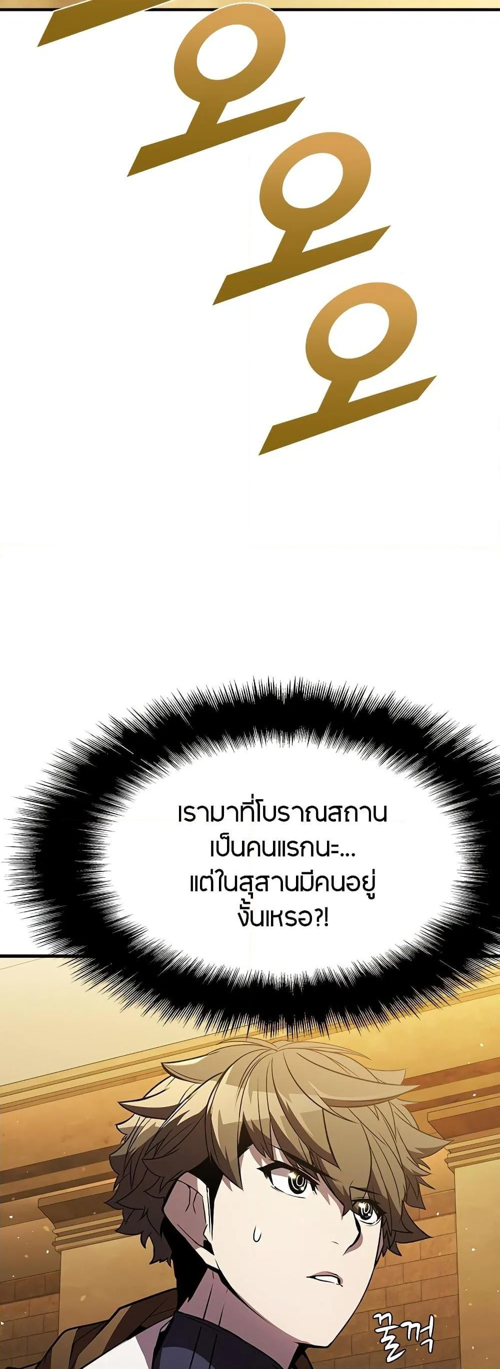 Taming Master ตอนที่ 76 หน้า 12