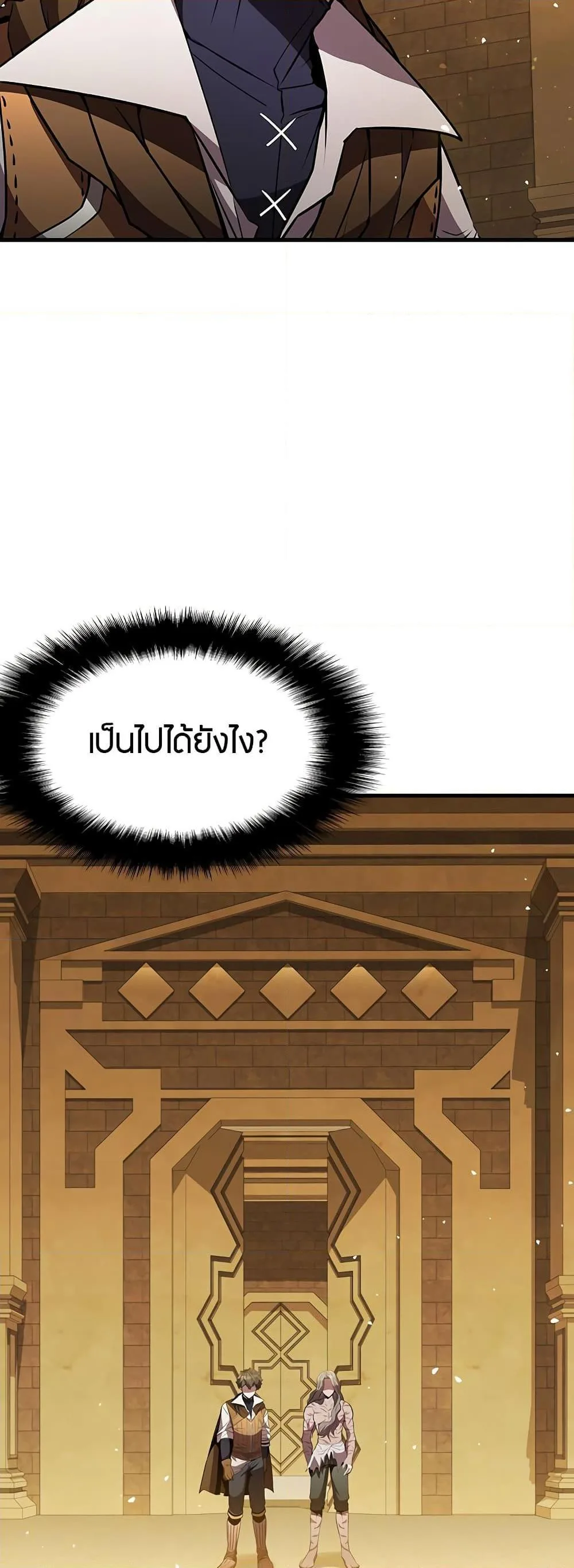 Taming Master ตอนที่ 76 หน้า 13