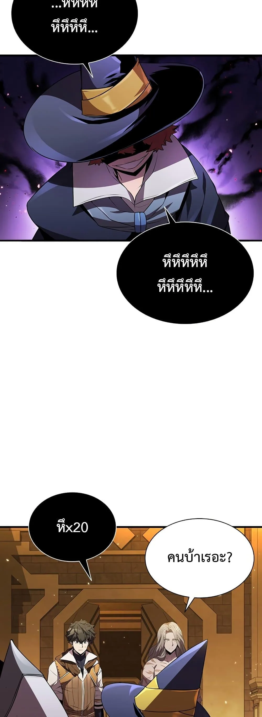 Taming Master ตอนที่ 76 หน้า 18
