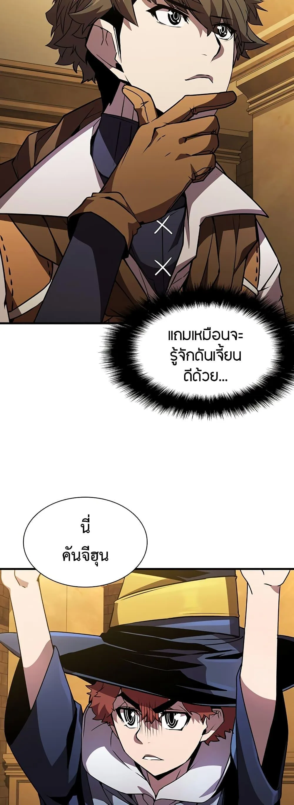 Taming Master ตอนที่ 76 หน้า 23
