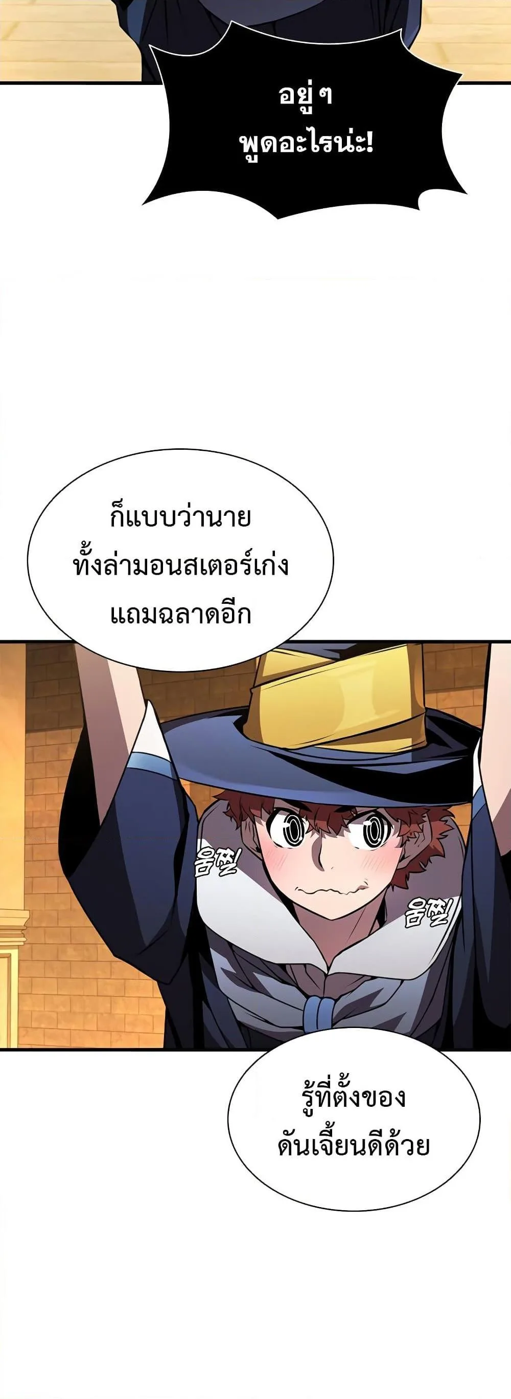 Taming Master ตอนที่ 76 หน้า 25