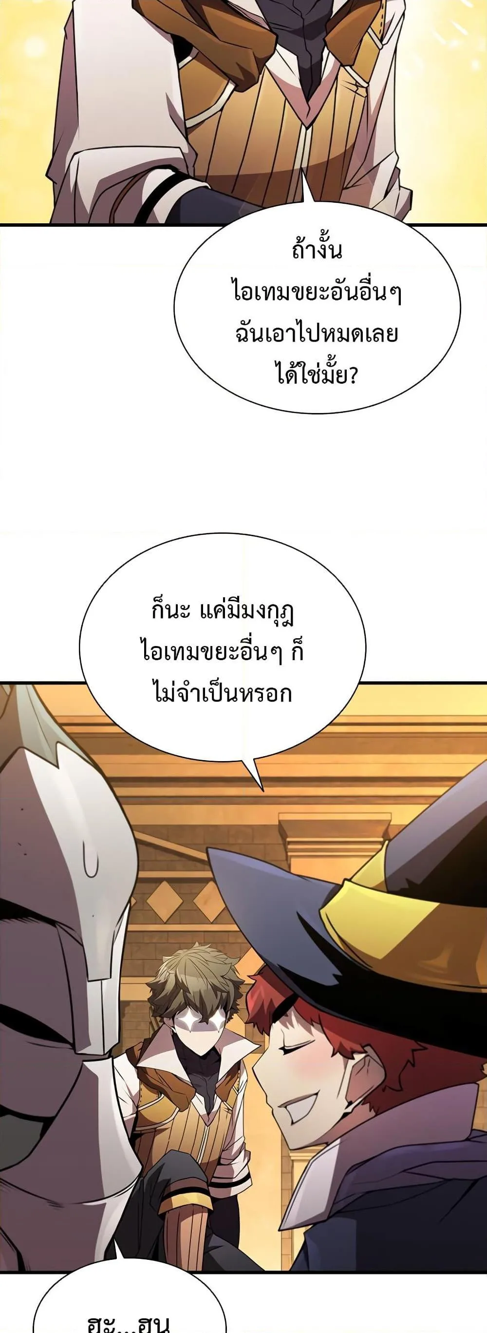Taming Master ตอนที่ 76 หน้า 28