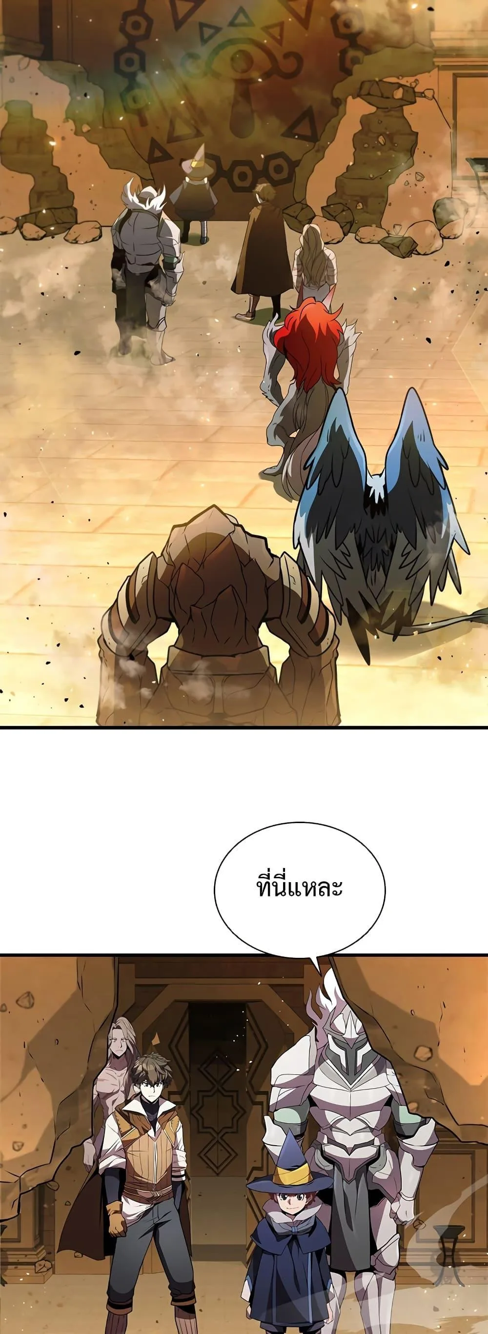 Taming Master ตอนที่ 76 หน้า 31