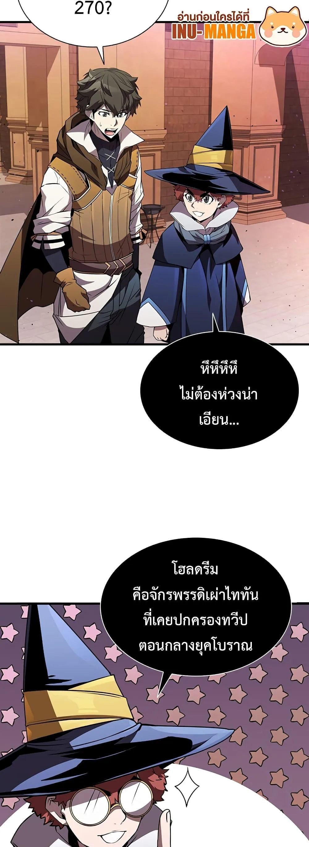 Taming Master ตอนที่ 76 หน้า 39