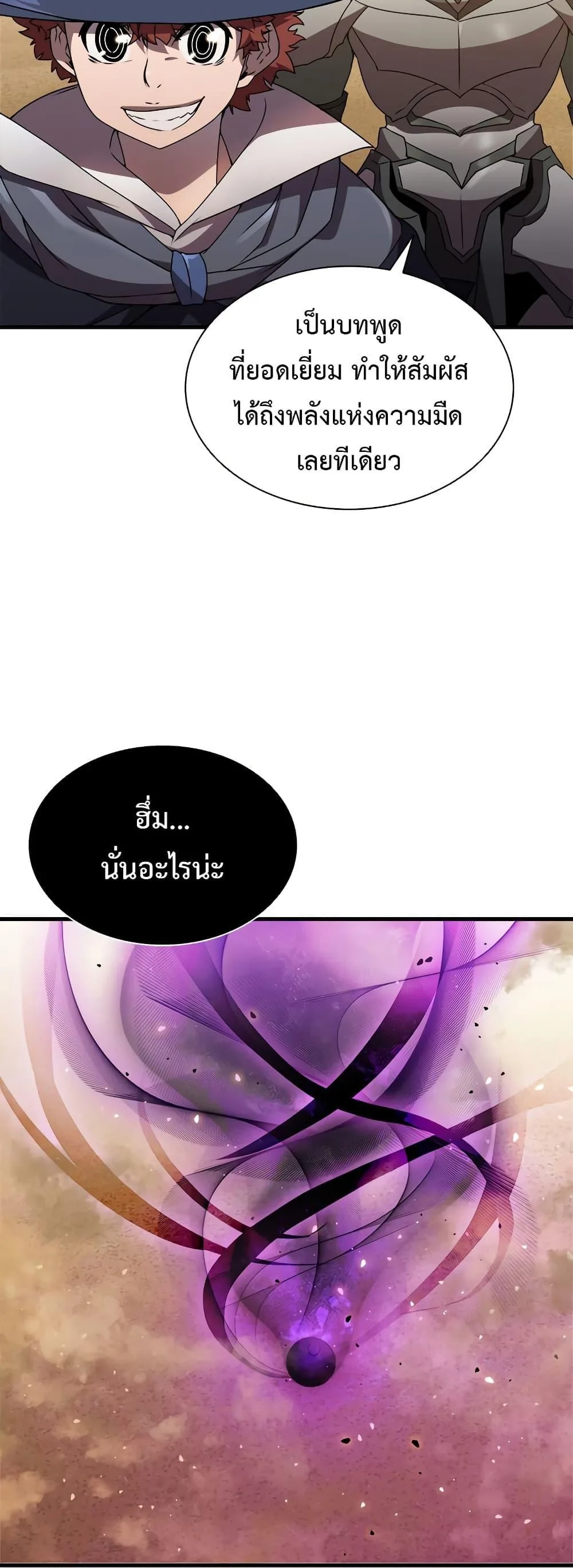 Taming Master ตอนที่ 76 หน้า 4