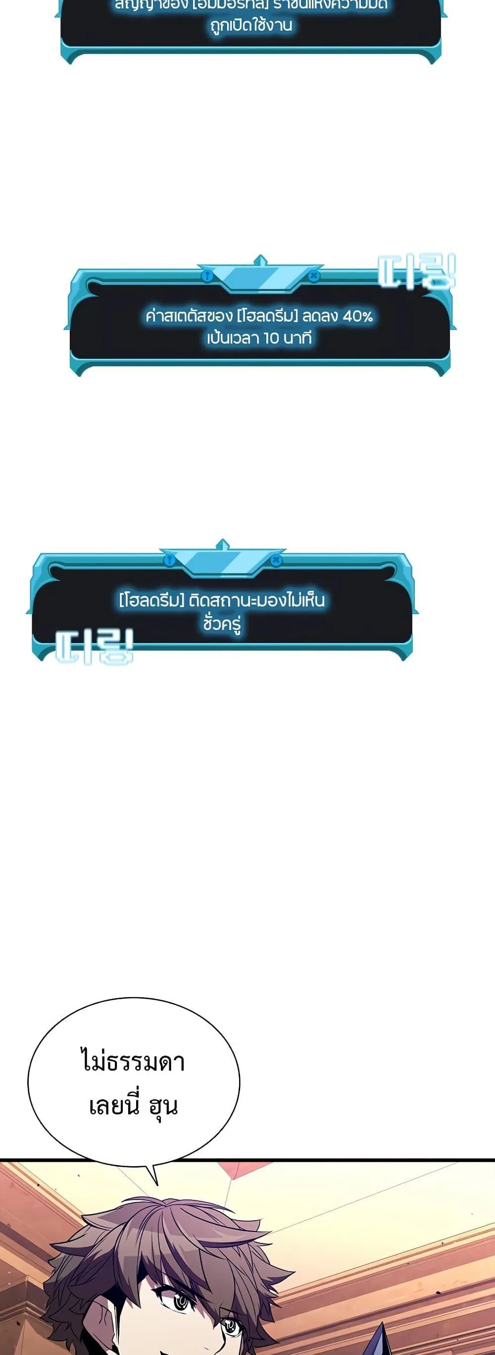 Taming Master ตอนที่ 76 หน้า 46