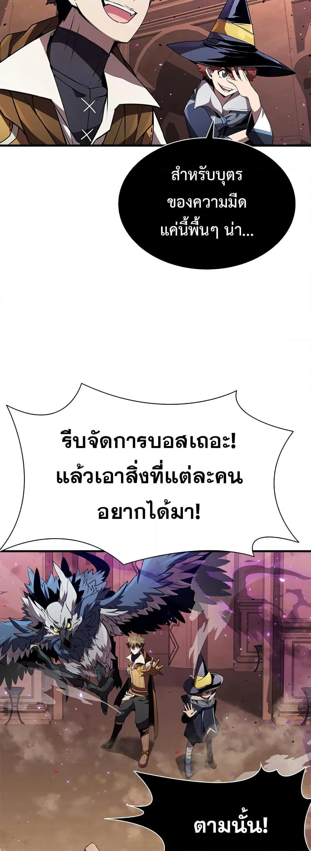 Taming Master ตอนที่ 76 หน้า 47