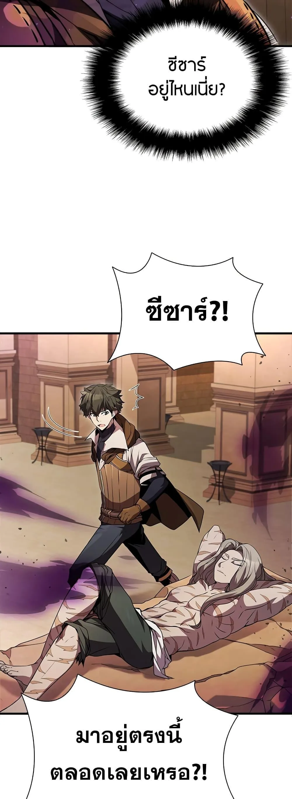 Taming Master ตอนที่ 76 หน้า 56