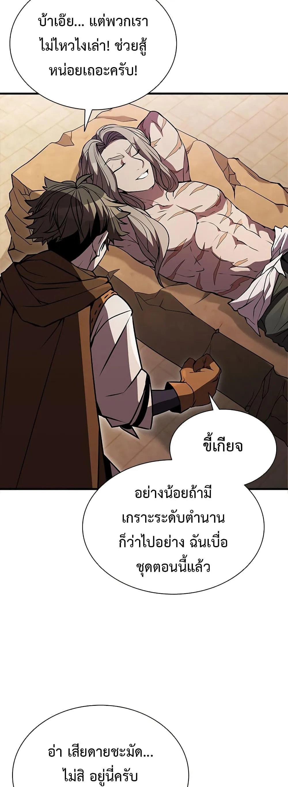 Taming Master ตอนที่ 76 หน้า 58