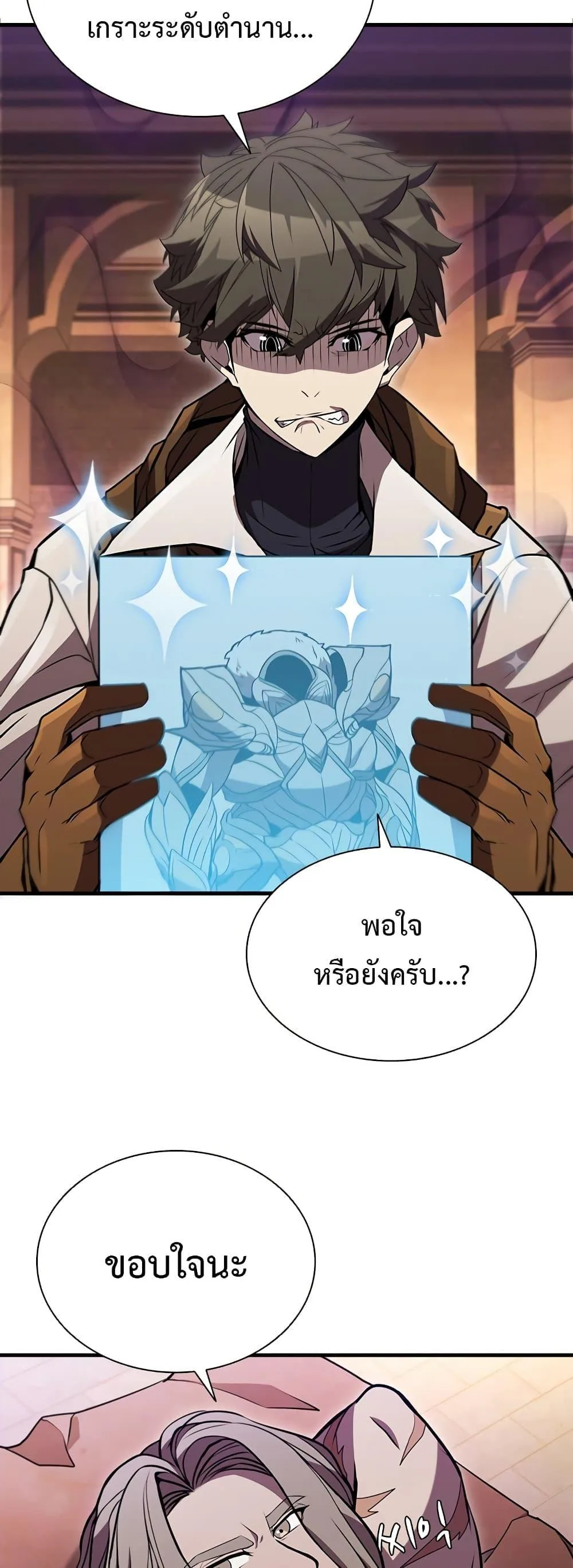 Taming Master ตอนที่ 76 หน้า 59