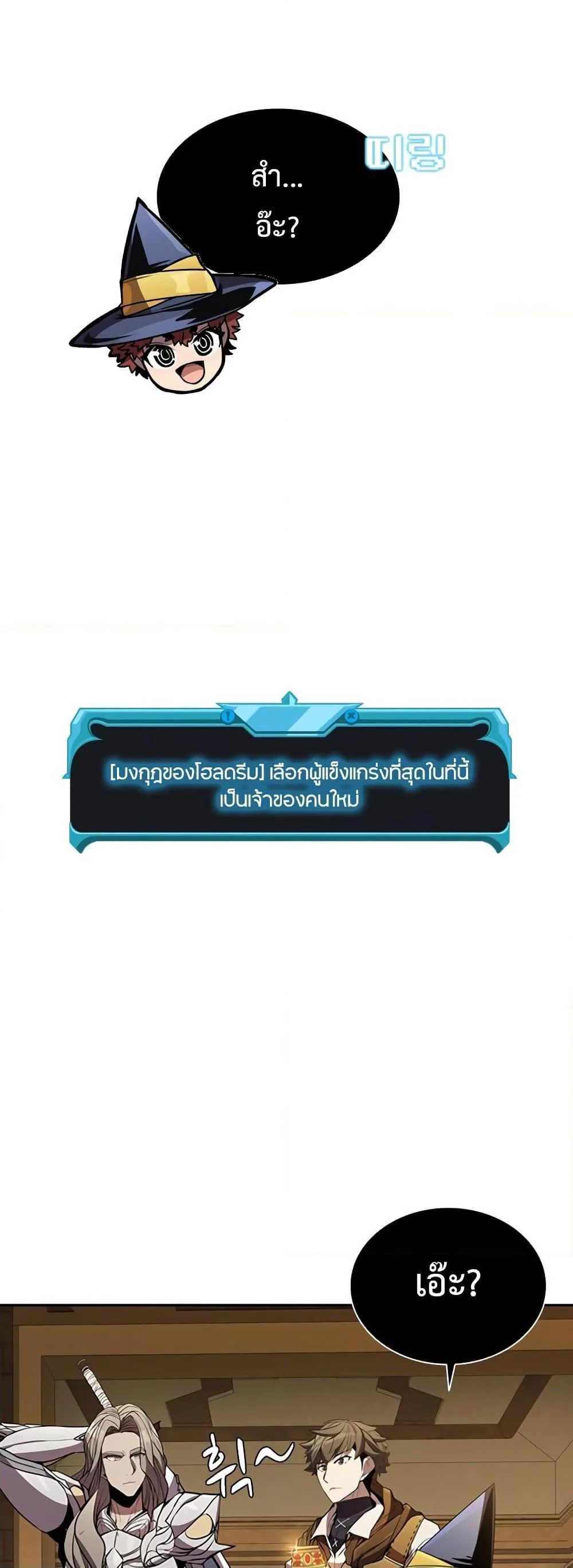 Taming Master ตอนที่ 76 หน้า 68