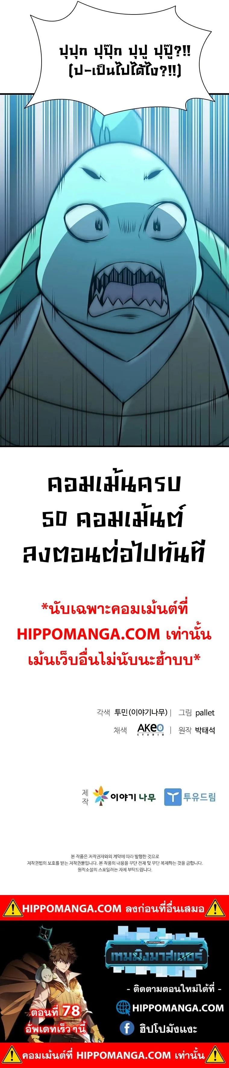 Taming Master ตอนที่ 77 หน้า 6