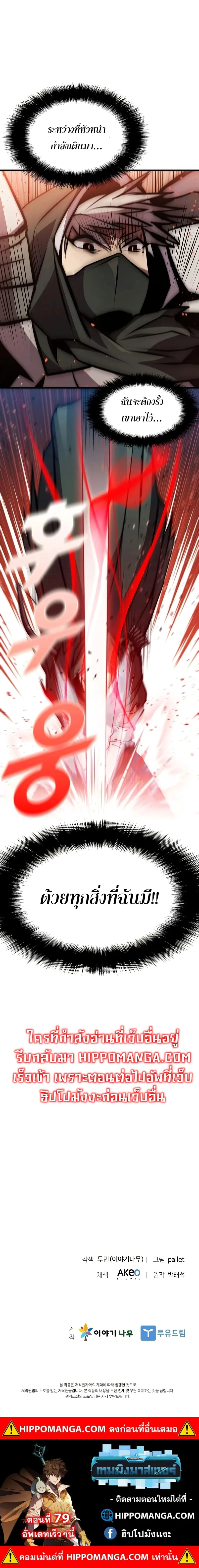 Taming Master ตอนที่ 78 หน้า 15