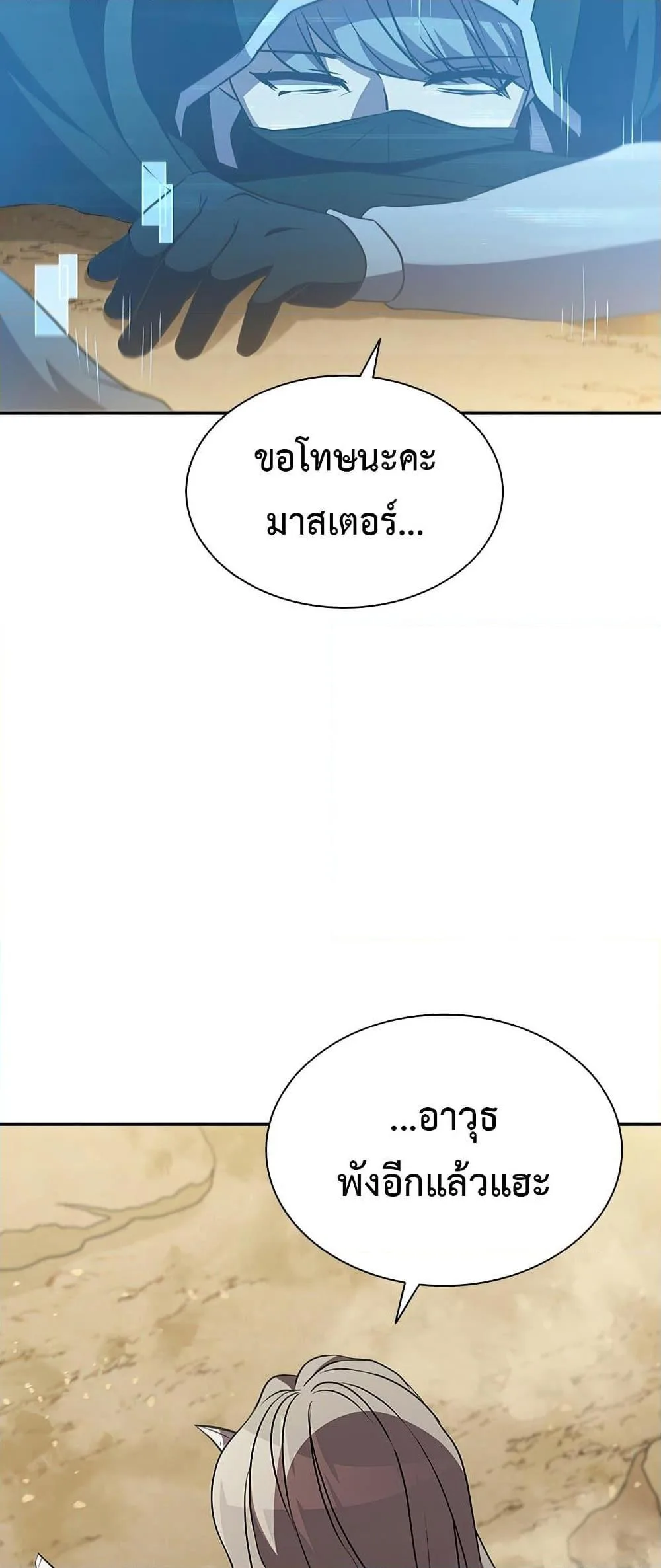 Taming Master ตอนที่ 79 หน้า 15