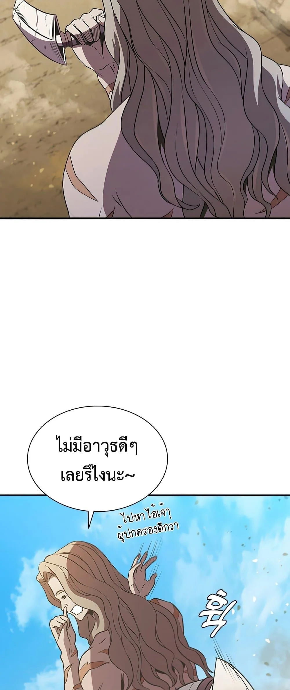 Taming Master ตอนที่ 79 หน้า 16